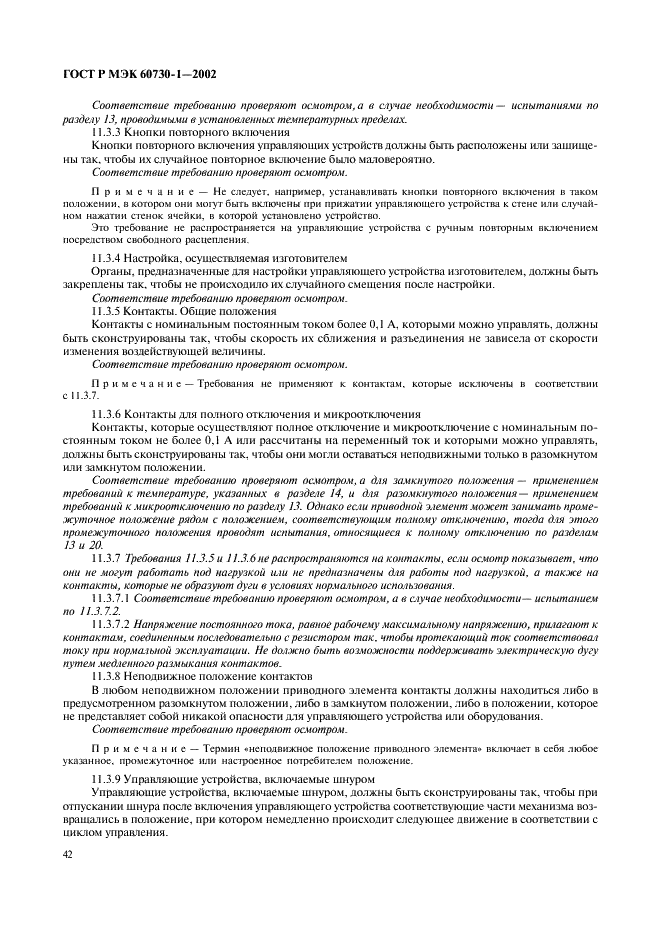 ГОСТ Р МЭК 60730-1-2002