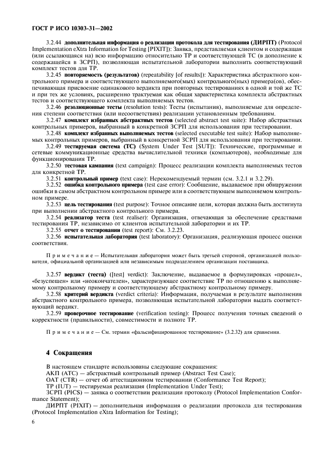ГОСТ Р ИСО 10303-31-2002