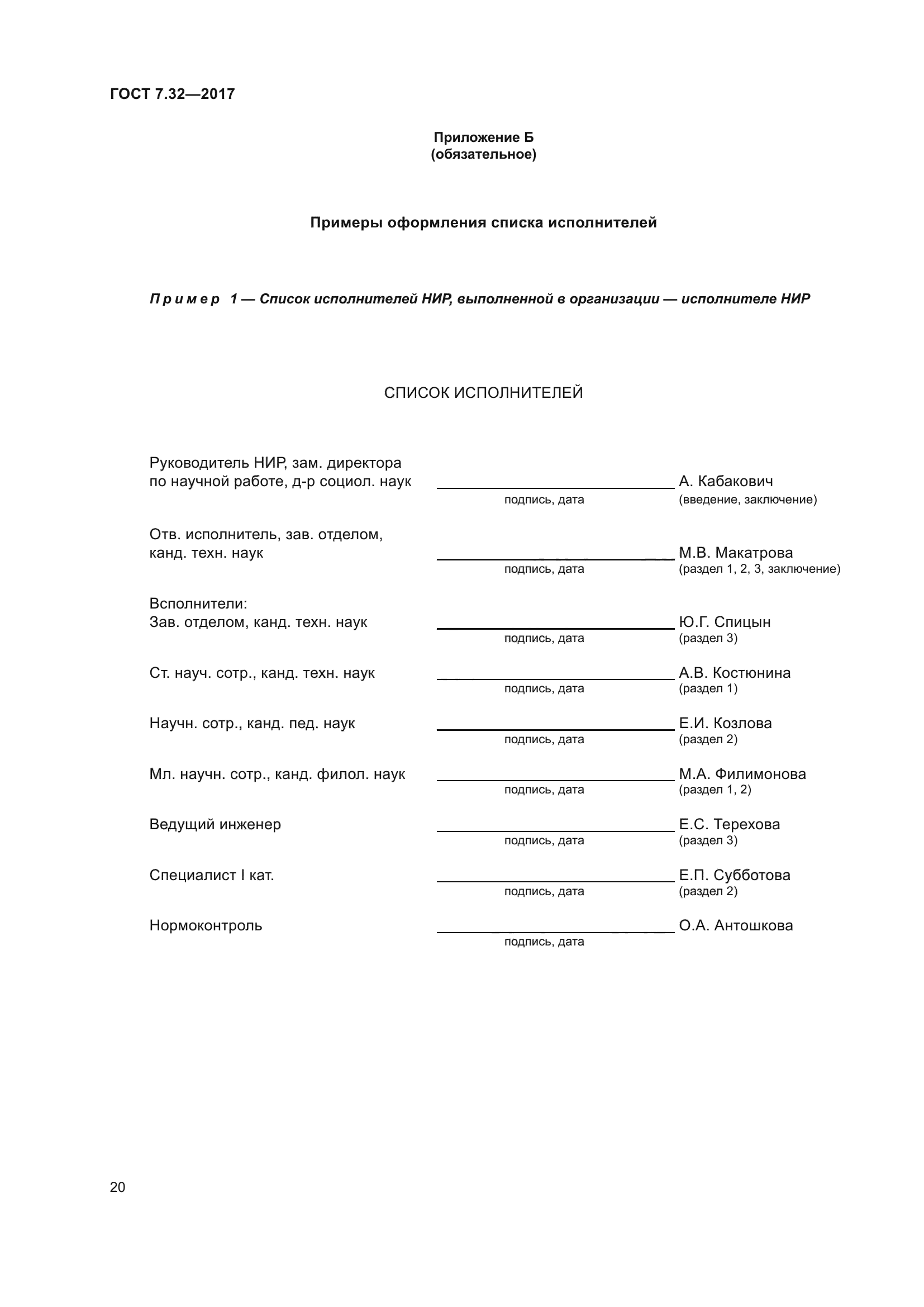 Реферат Гост 7.32-2001 Пример
