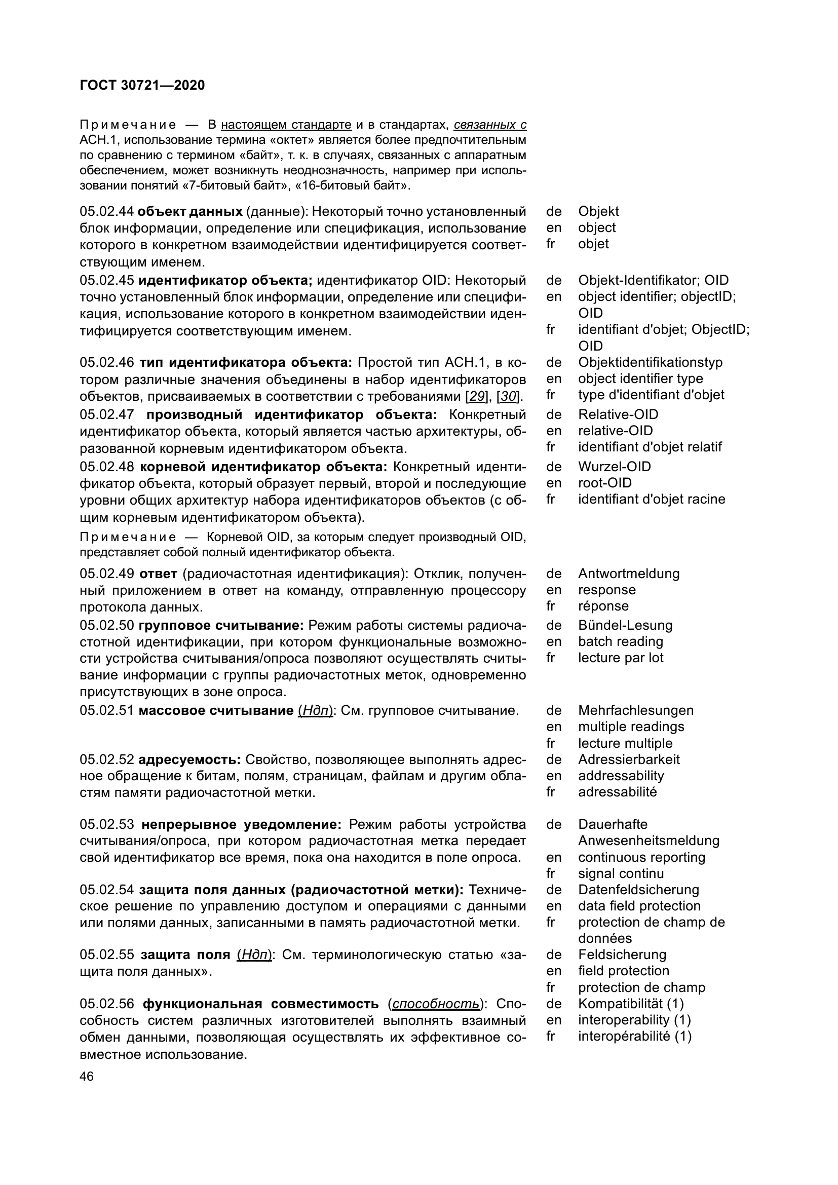 Skachat Gost Informacionnye Tehnologii Tehnologii Avtomaticheskoj Identifikacii I Sbora Dannyh Aisd Garmonizirovannyj Slovar