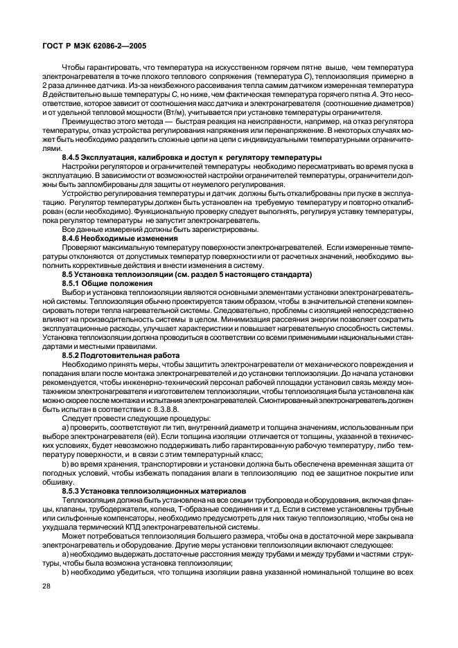 ГОСТ Р МЭК 62086-2-2005