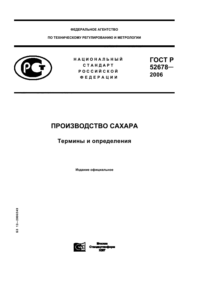 ГОСТ Р 52678-2006