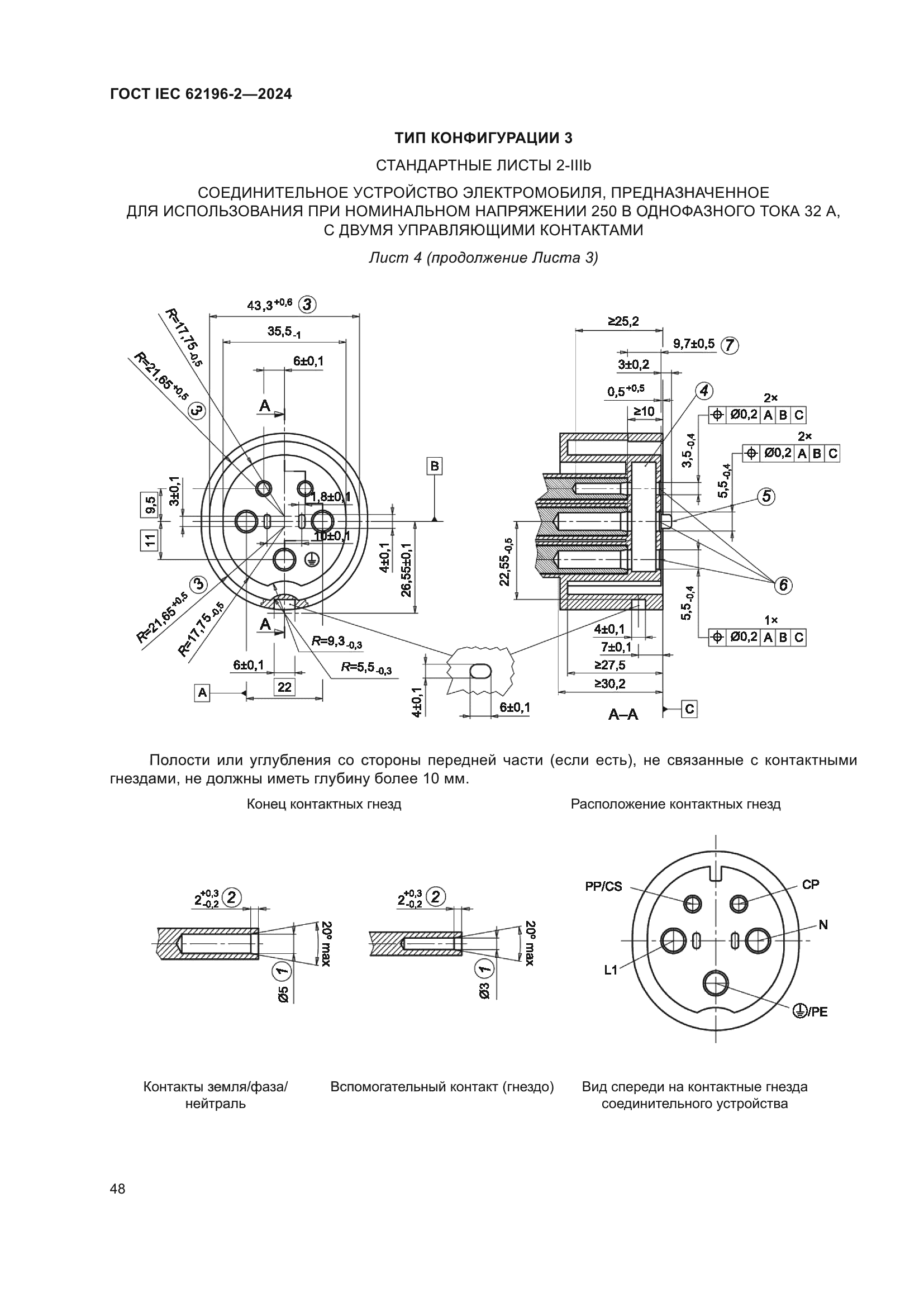 ГОСТ IEC 62196-2-2024