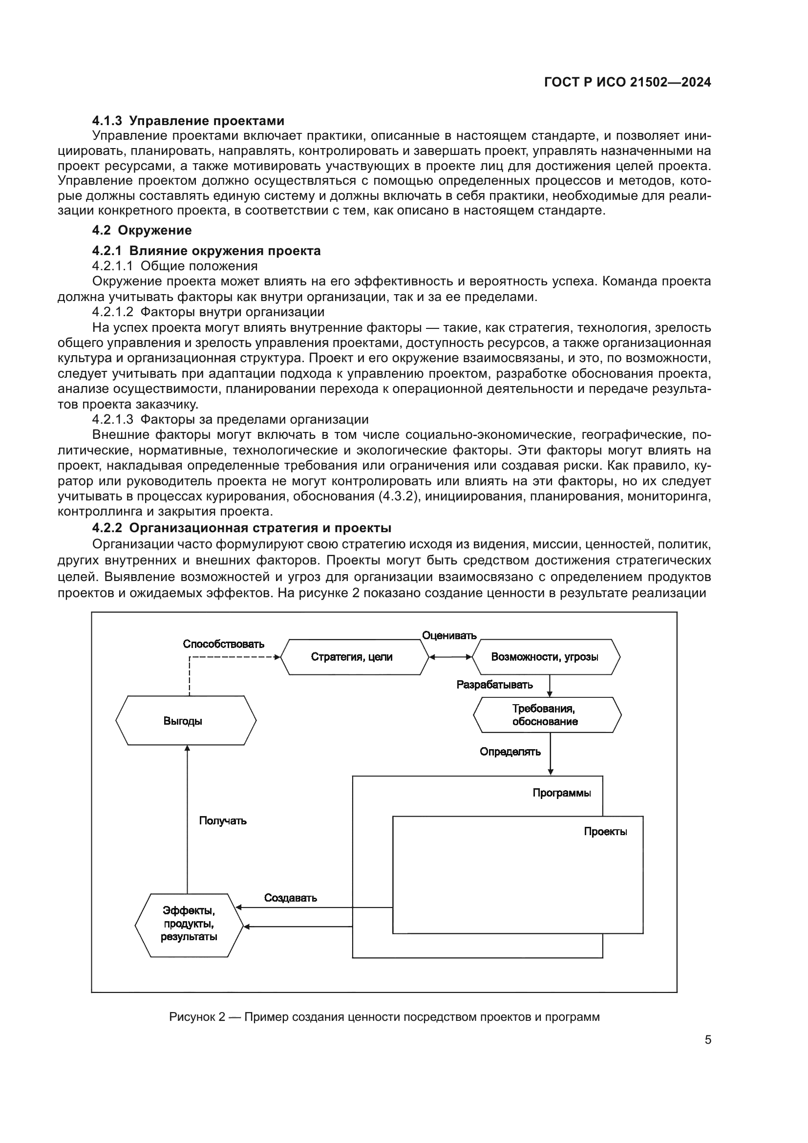 ГОСТ Р ИСО 21502-2024