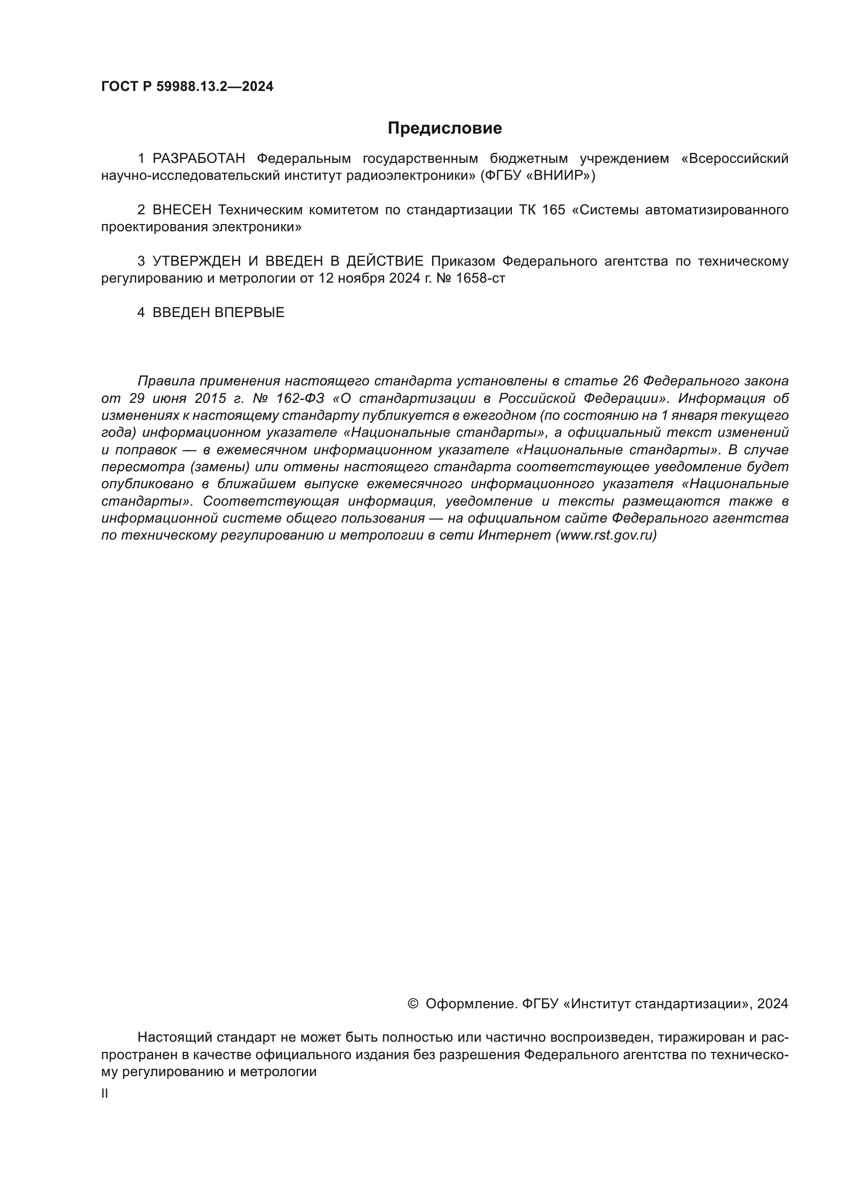 ГОСТ Р 59988.13.2-2024