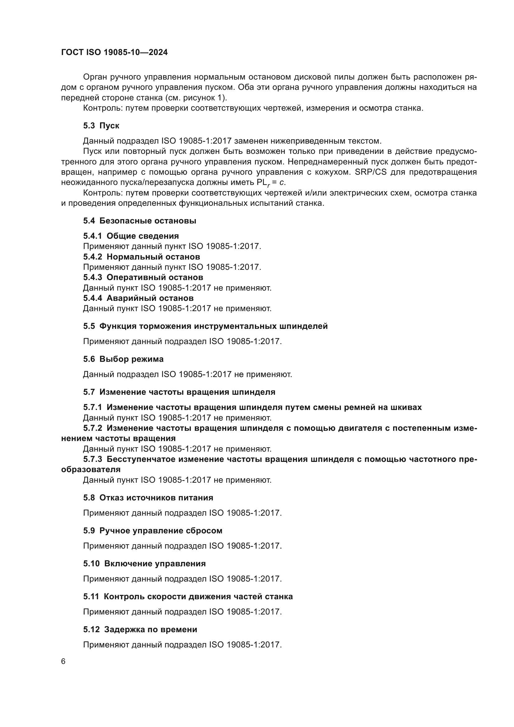 ГОСТ ISO 19085-10-2024