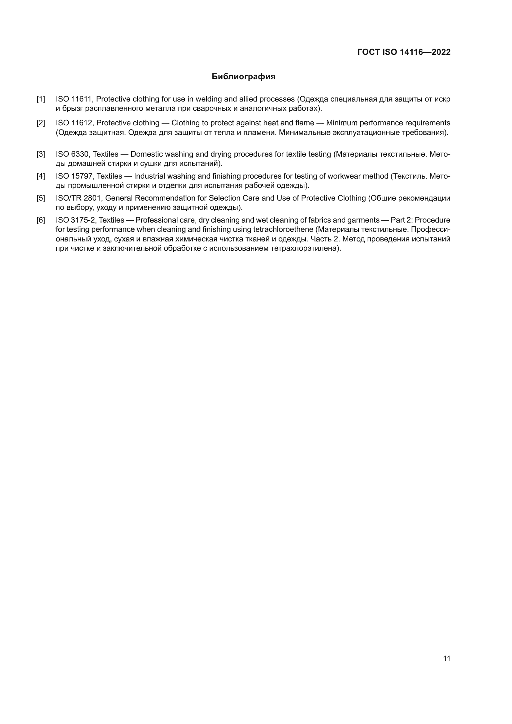ГОСТ ISO 14116-2022