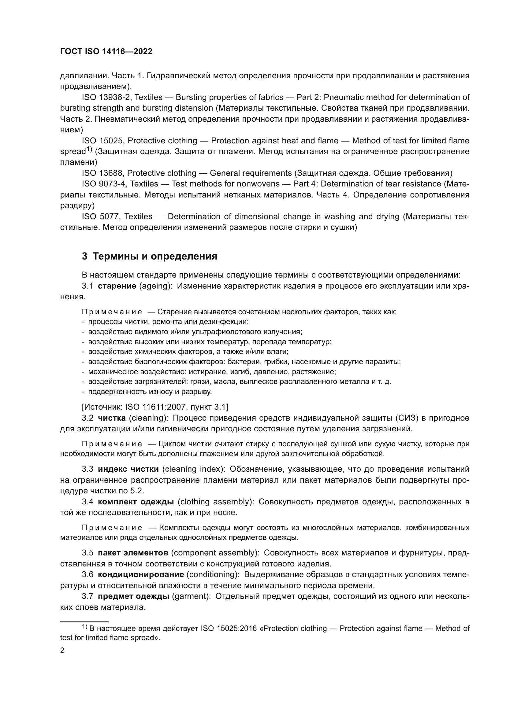 ГОСТ ISO 14116-2022
