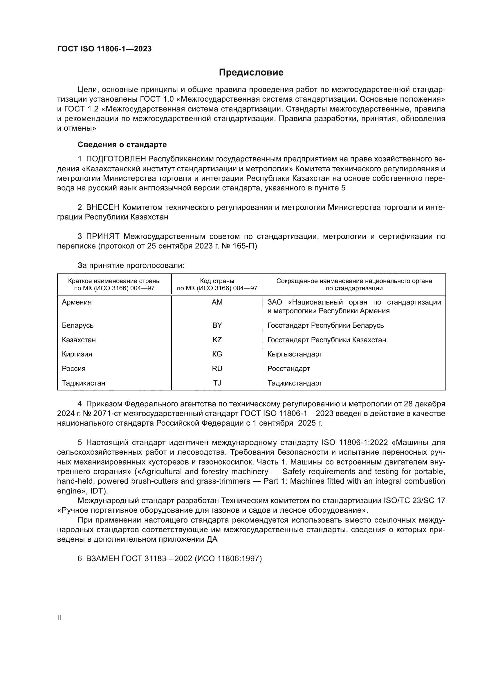 ГОСТ ISO 11806-1-2023
