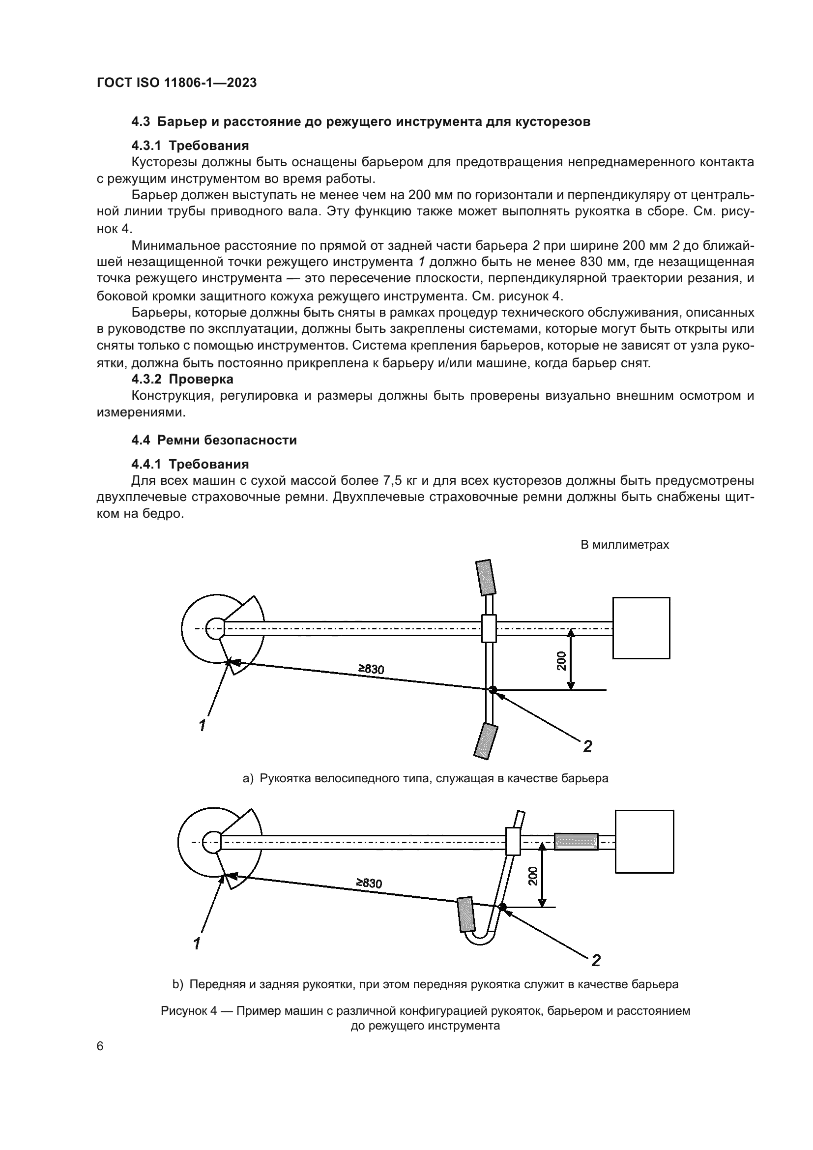 ГОСТ ISO 11806-1-2023