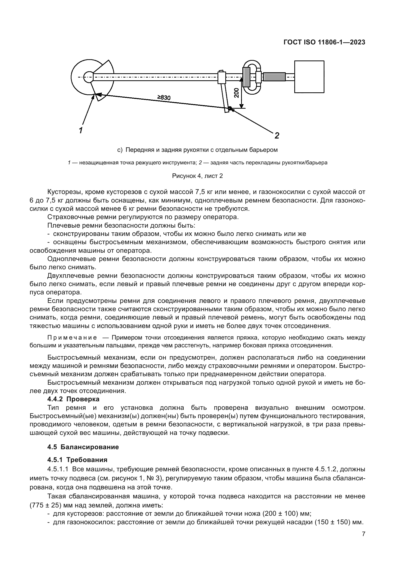 ГОСТ ISO 11806-1-2023