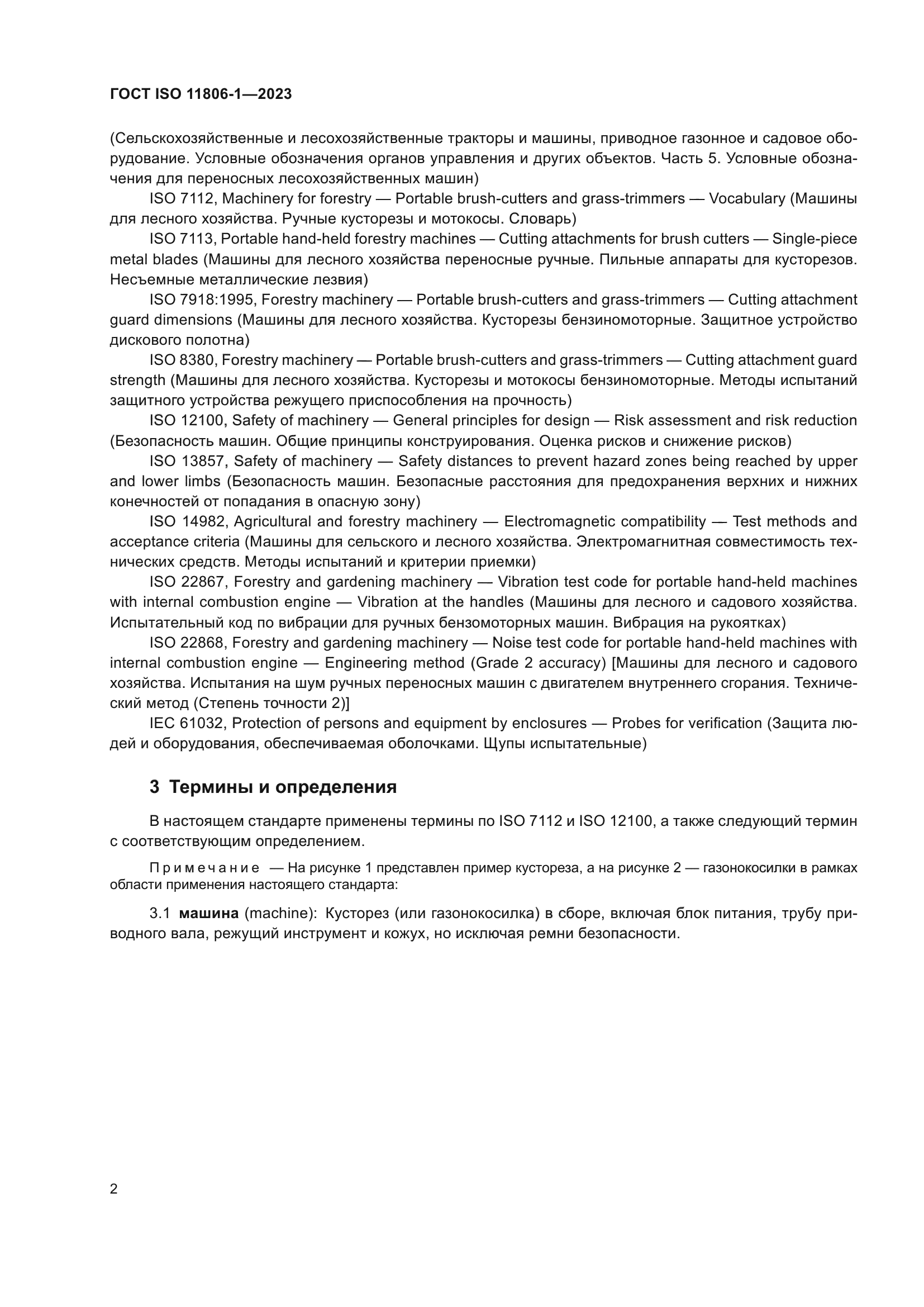 ГОСТ ISO 11806-1-2023