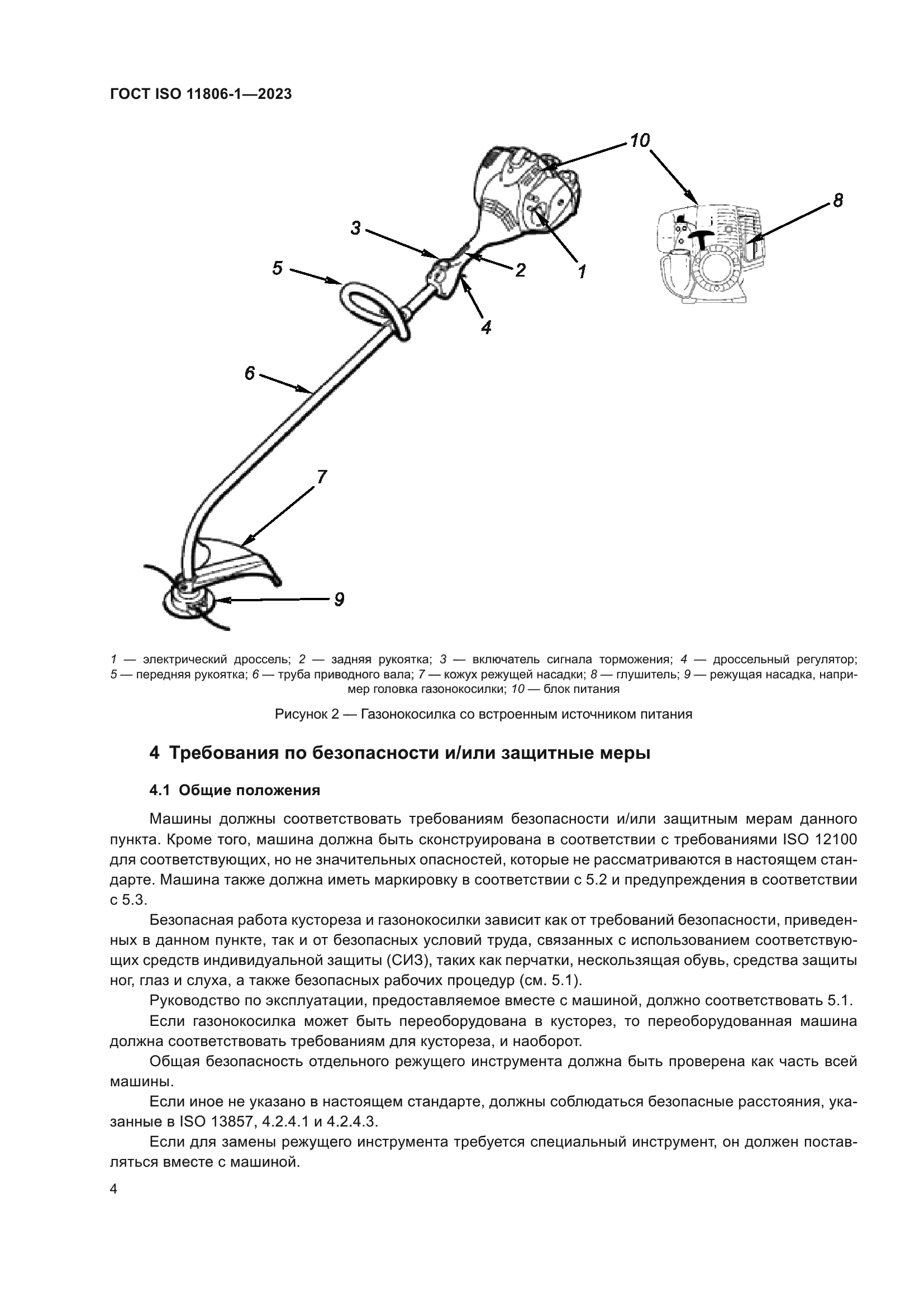 ГОСТ ISO 11806-1-2023