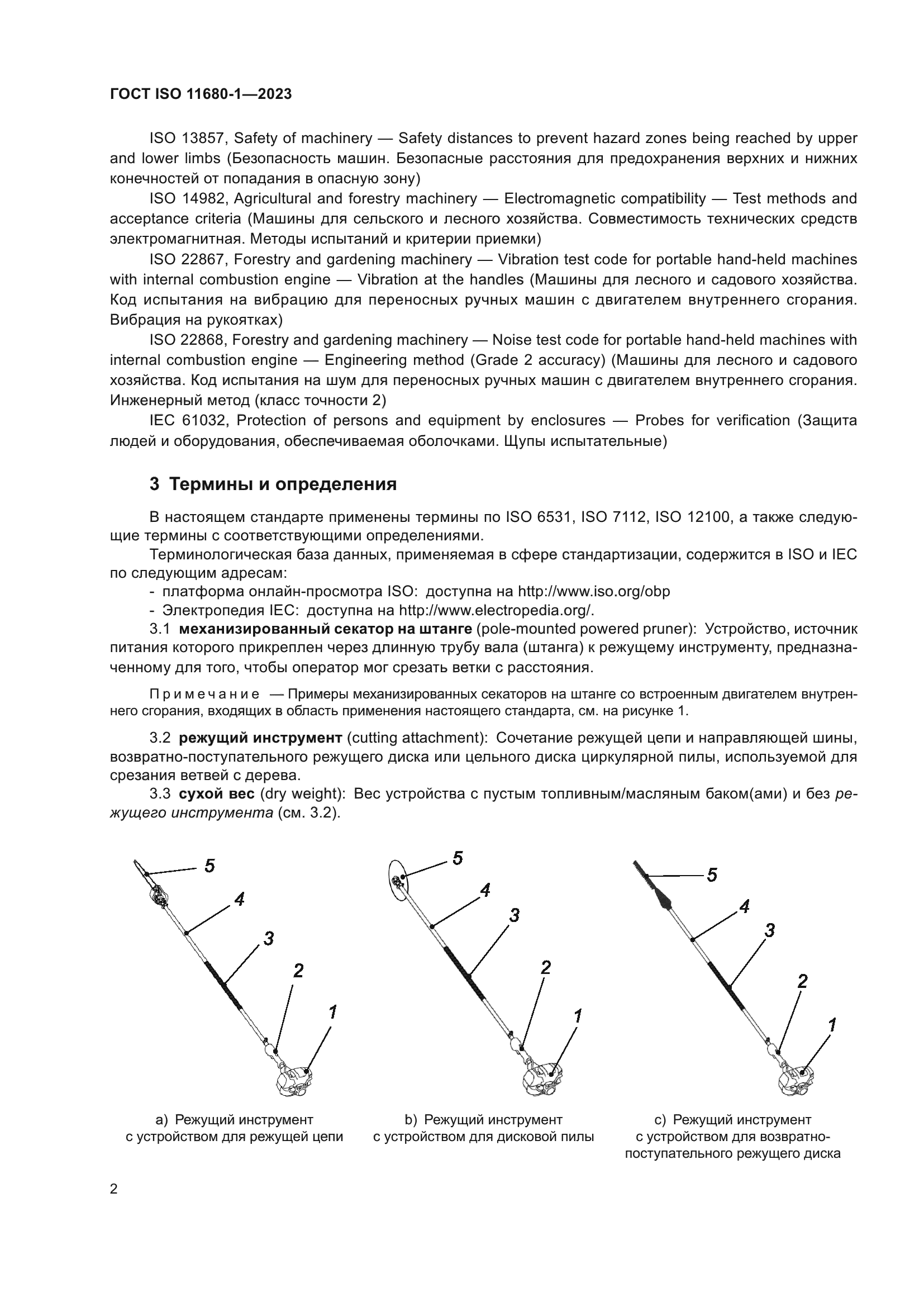 ГОСТ ISO 11680-1-2023