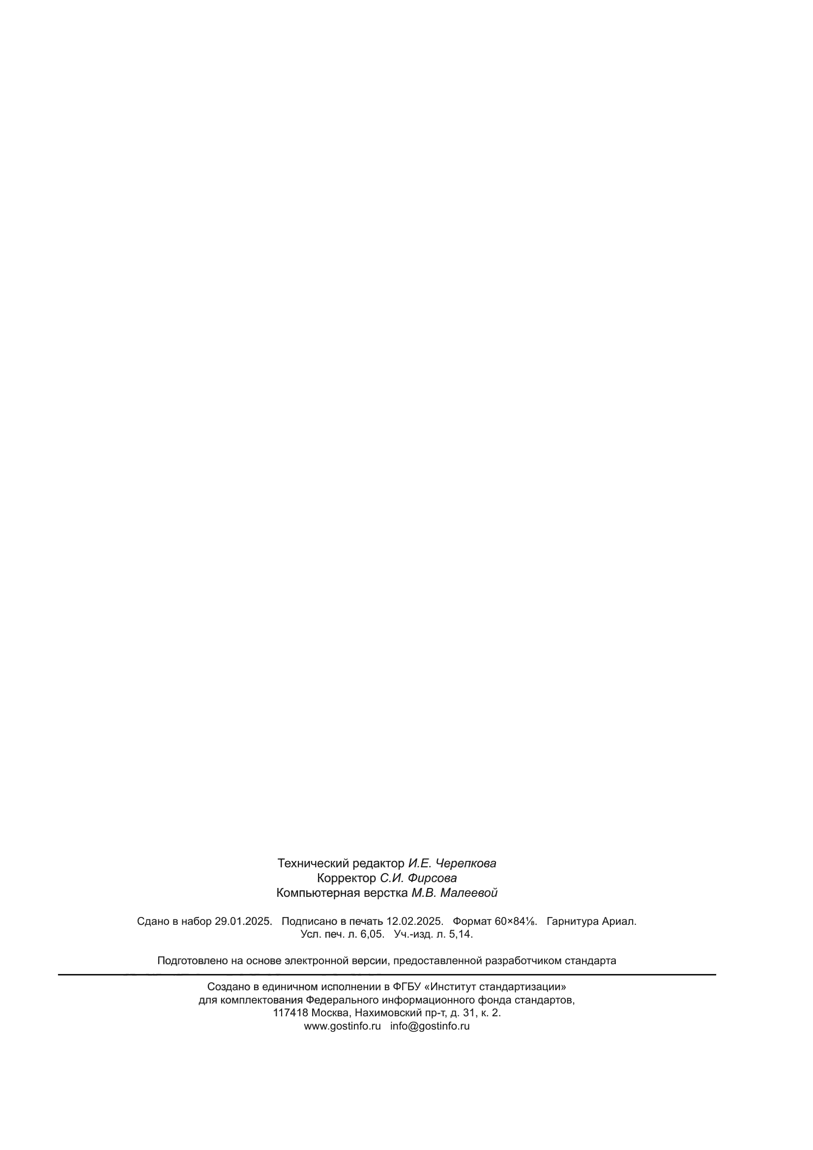ГОСТ ISO 20346-2024