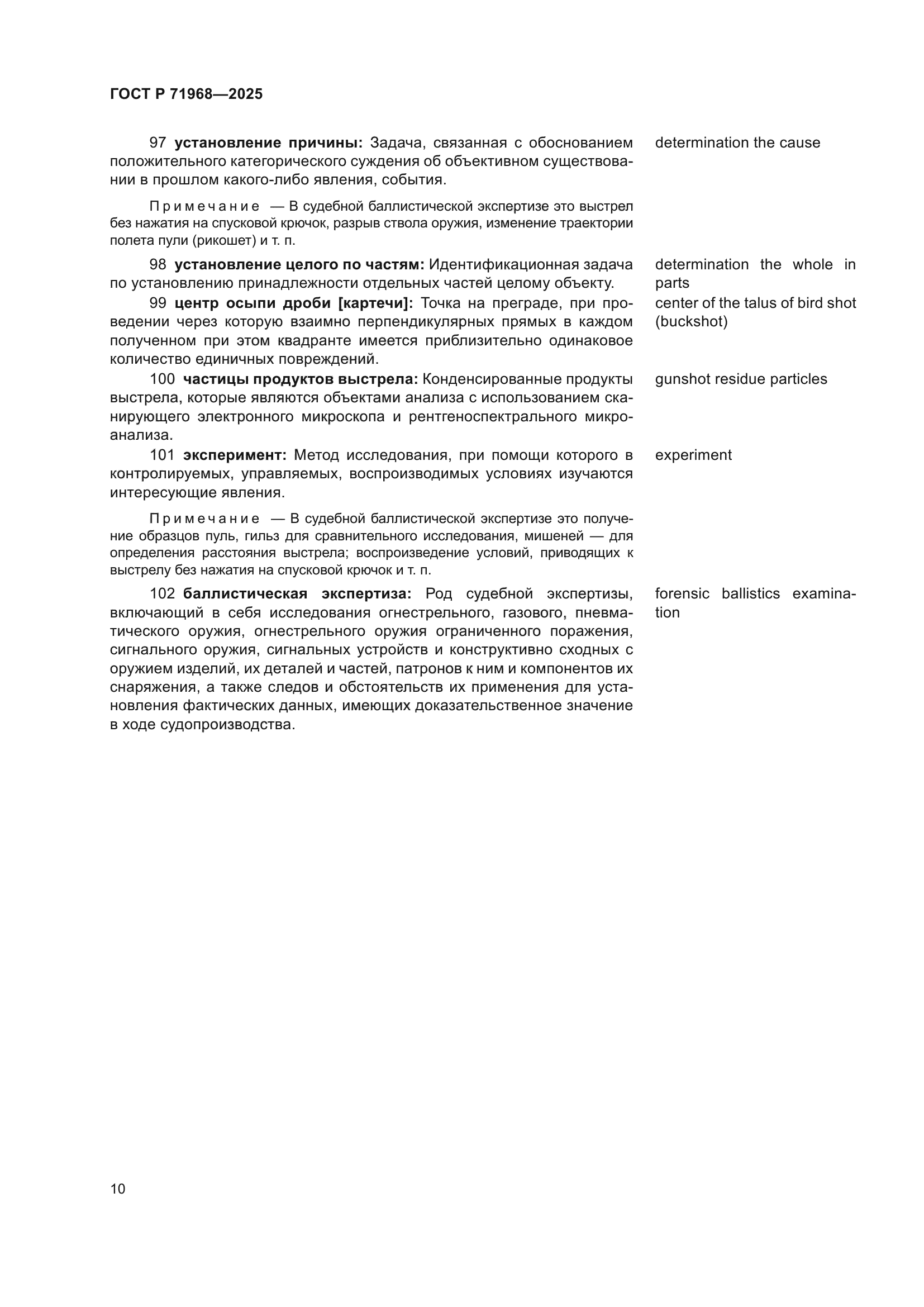 ГОСТ Р 71968-2025