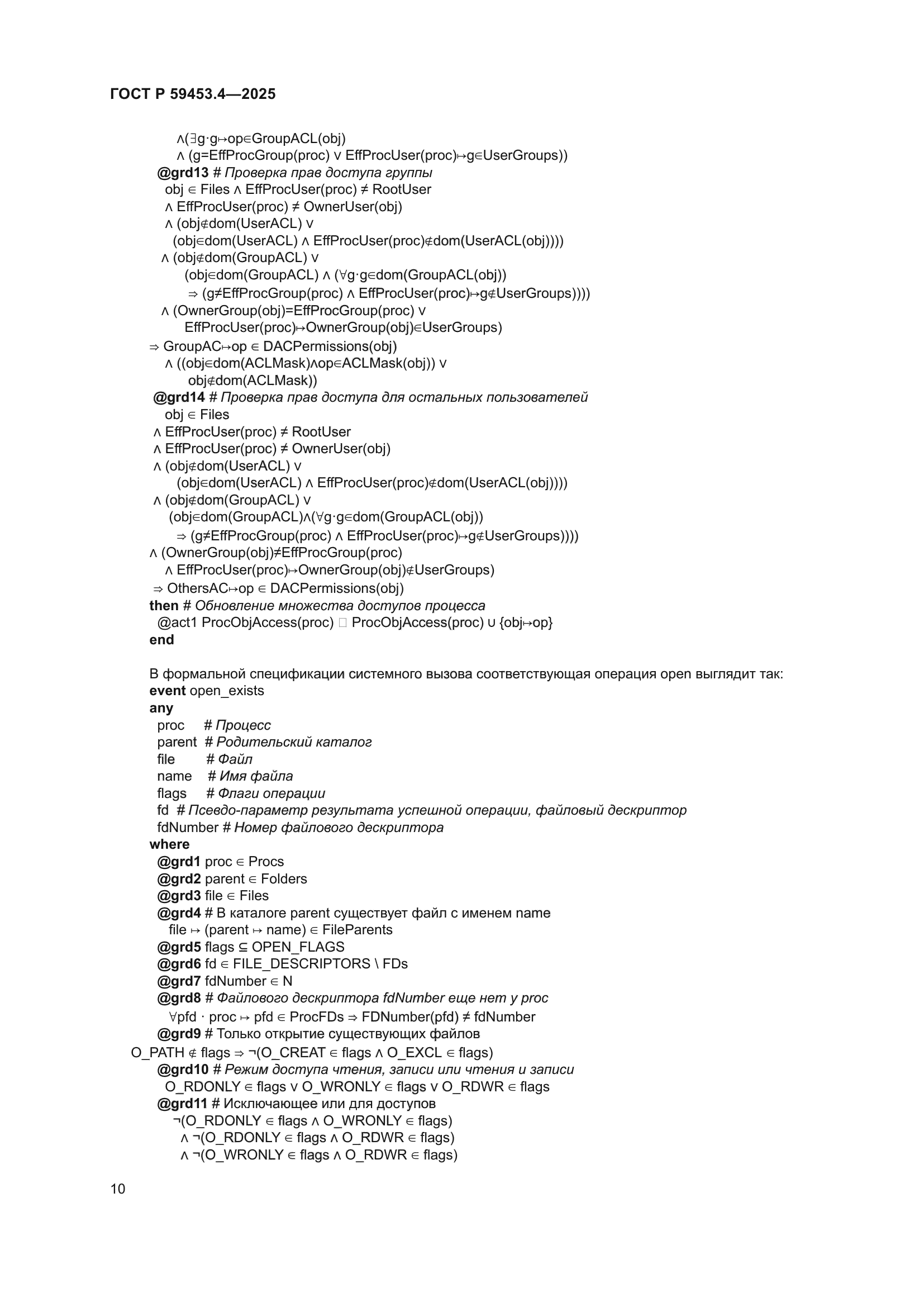 ГОСТ Р 59453.4-2025