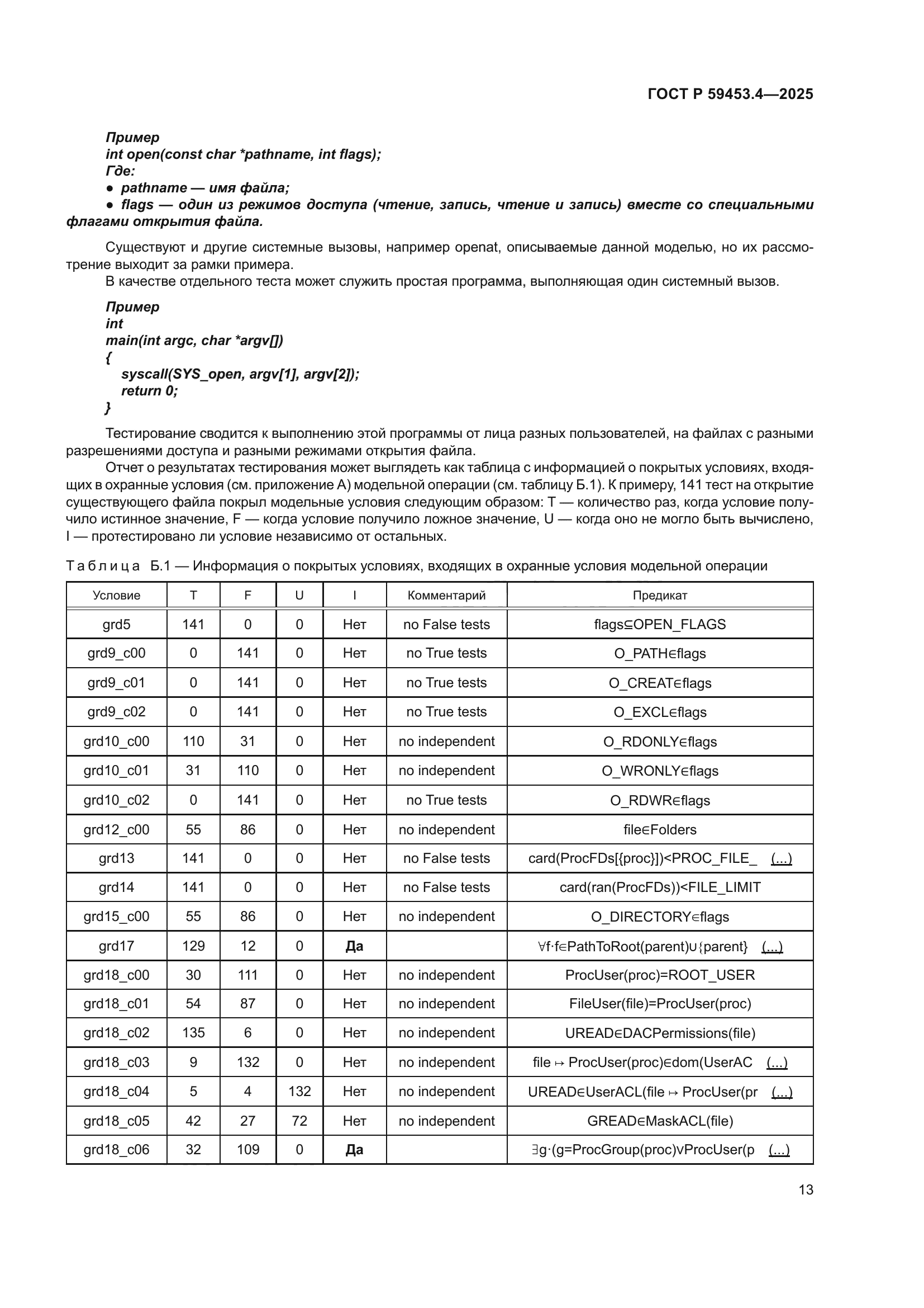ГОСТ Р 59453.4-2025