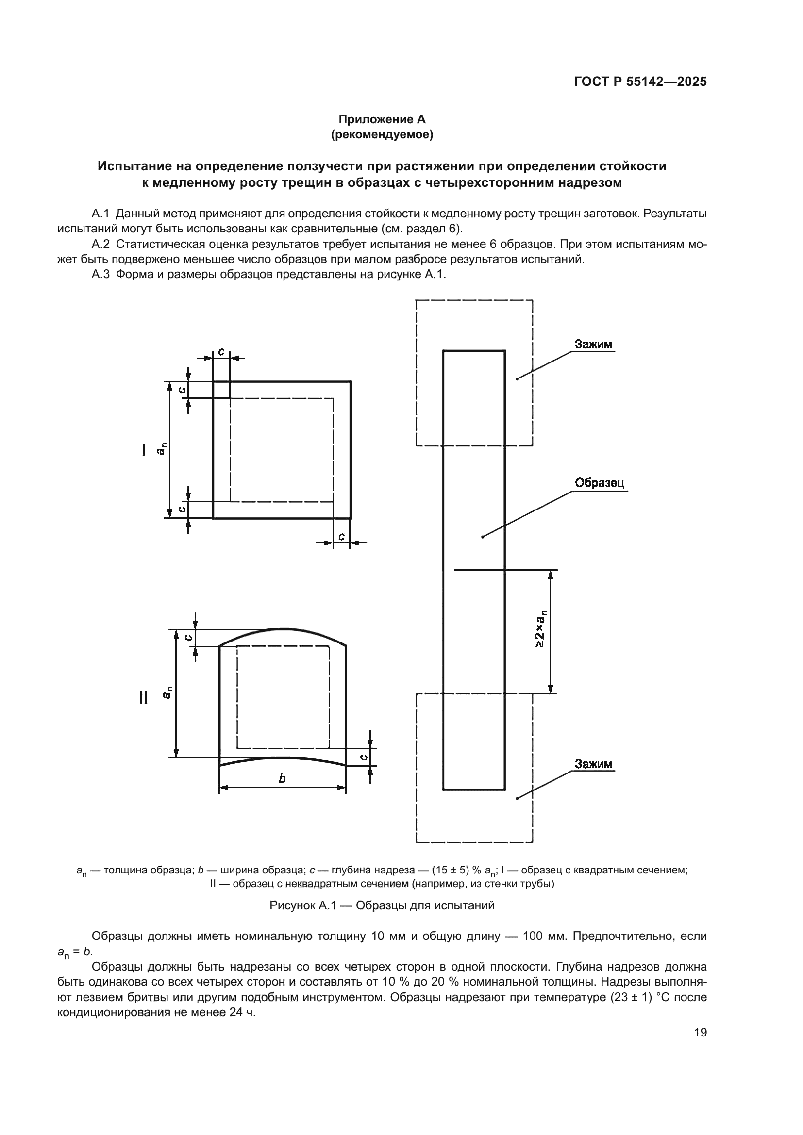 ГОСТ Р 55142-2025
