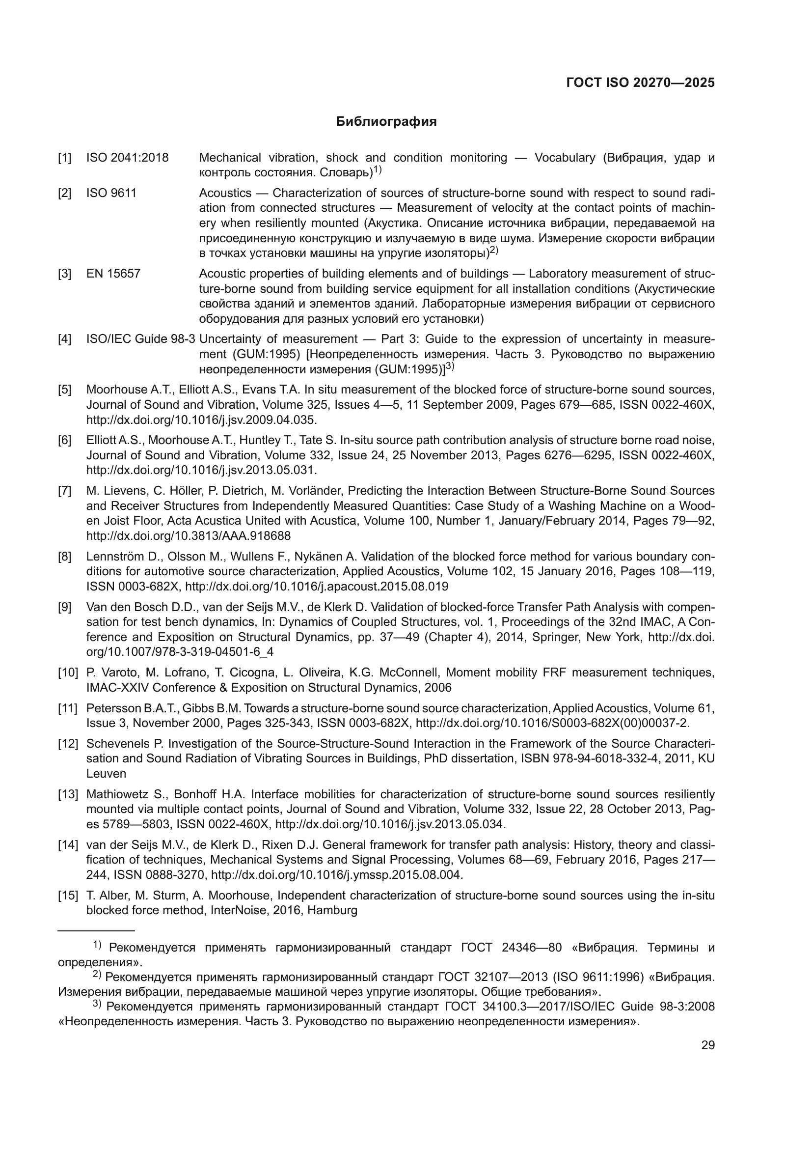 ГОСТ ISO 20270-2025