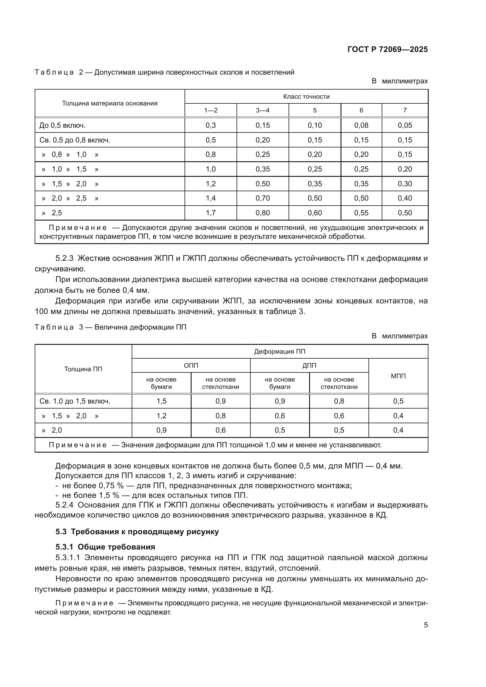 ГОСТ Р 72069-2025
