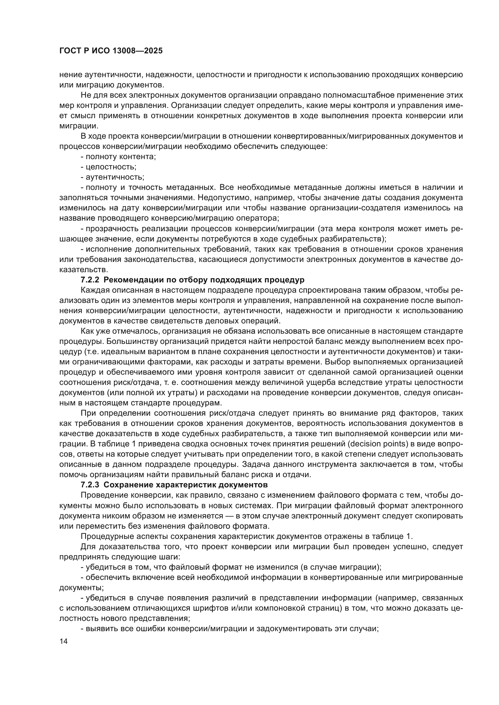 ГОСТ Р ИСО 13008-2025