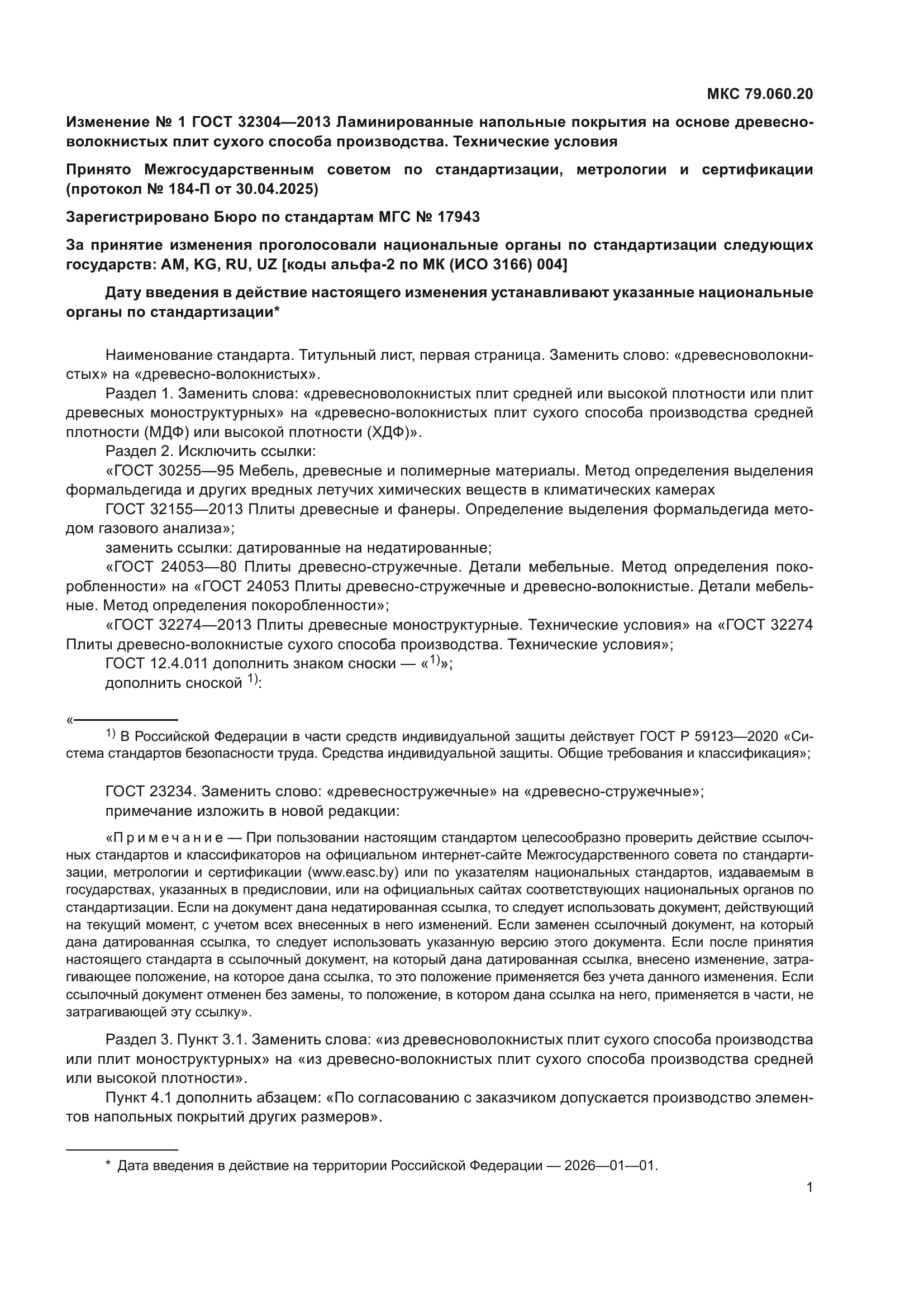 Изменение №1 к ГОСТ 32304-2013