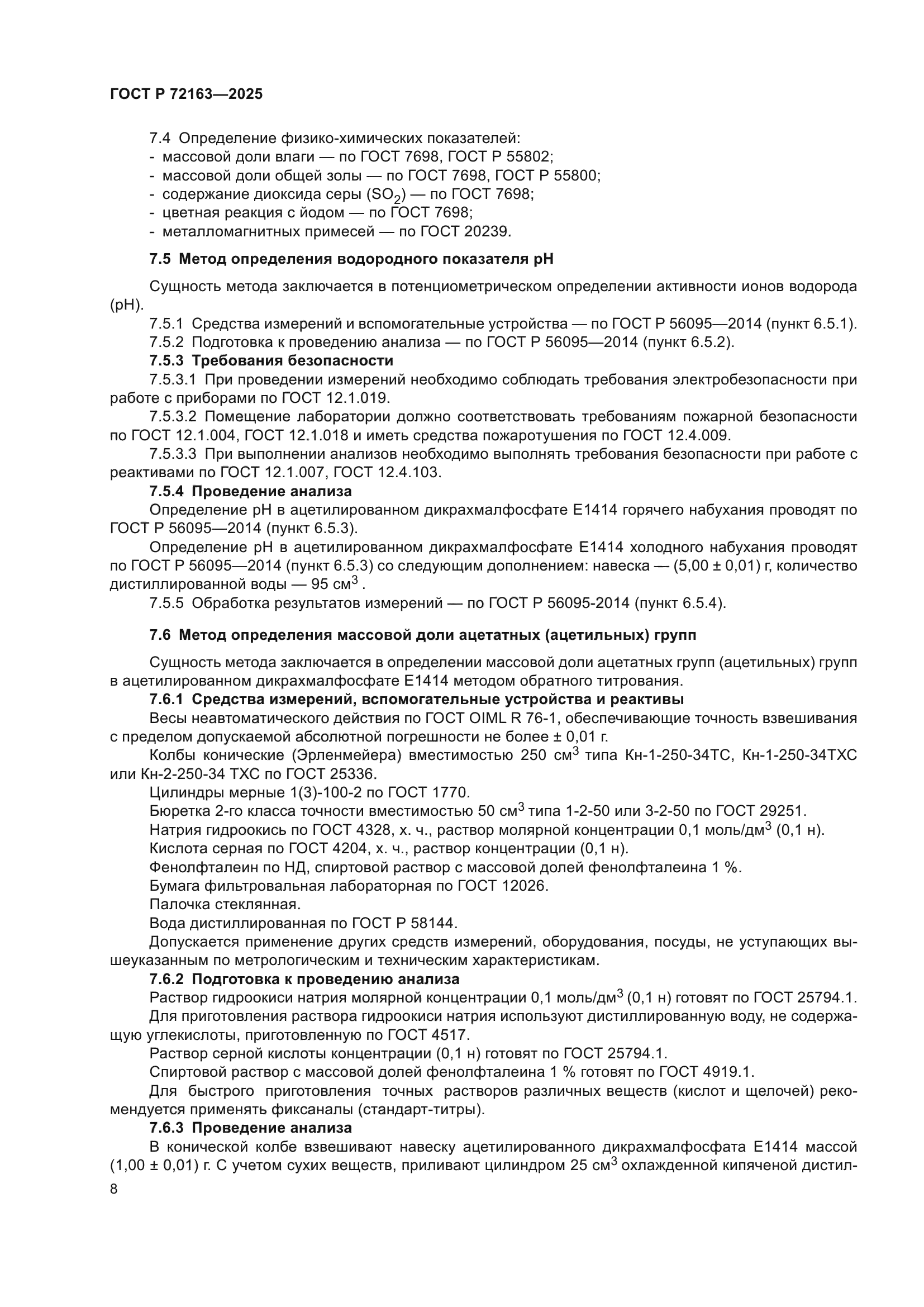 ГОСТ Р 72163-2025