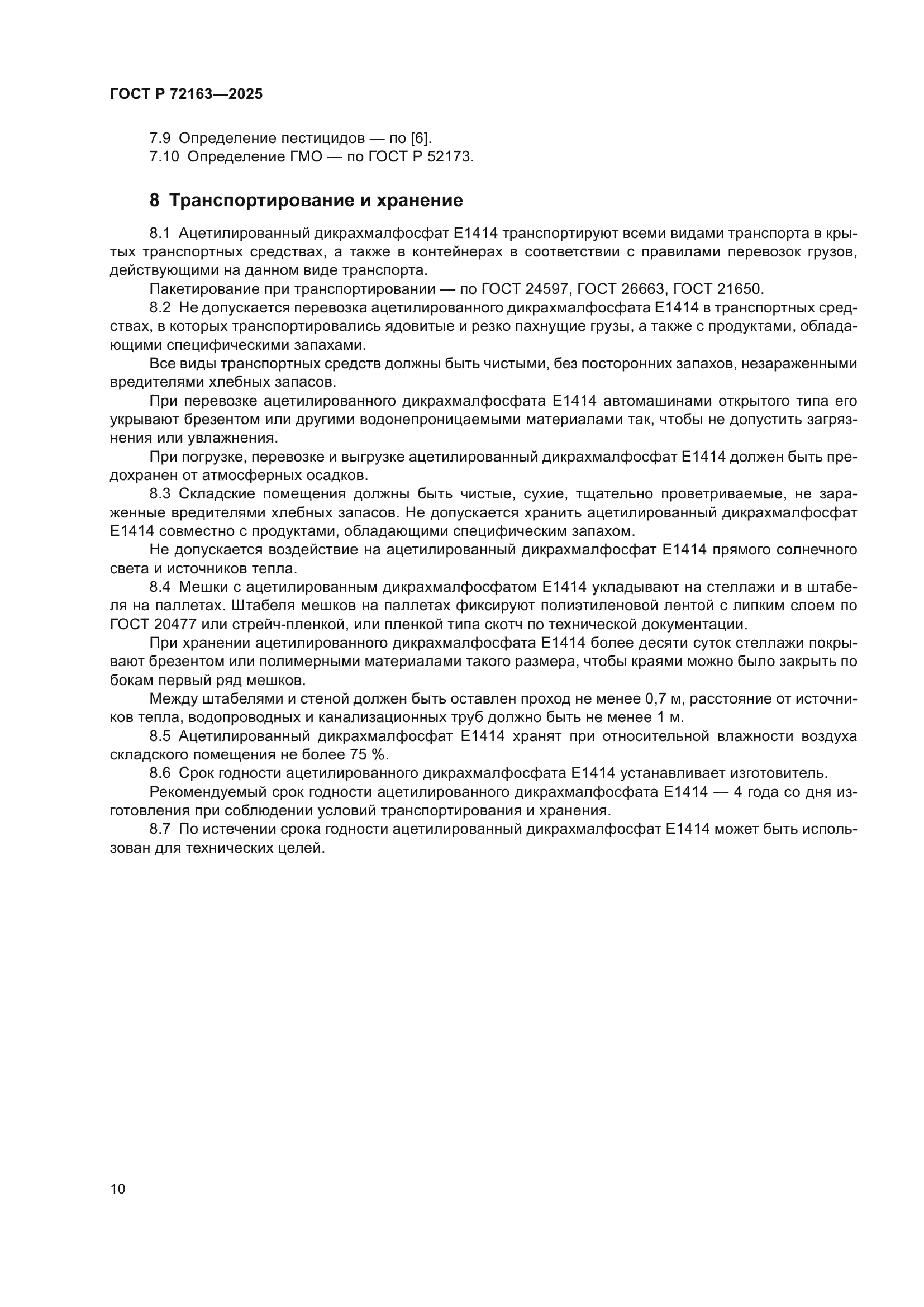 ГОСТ Р 72163-2025