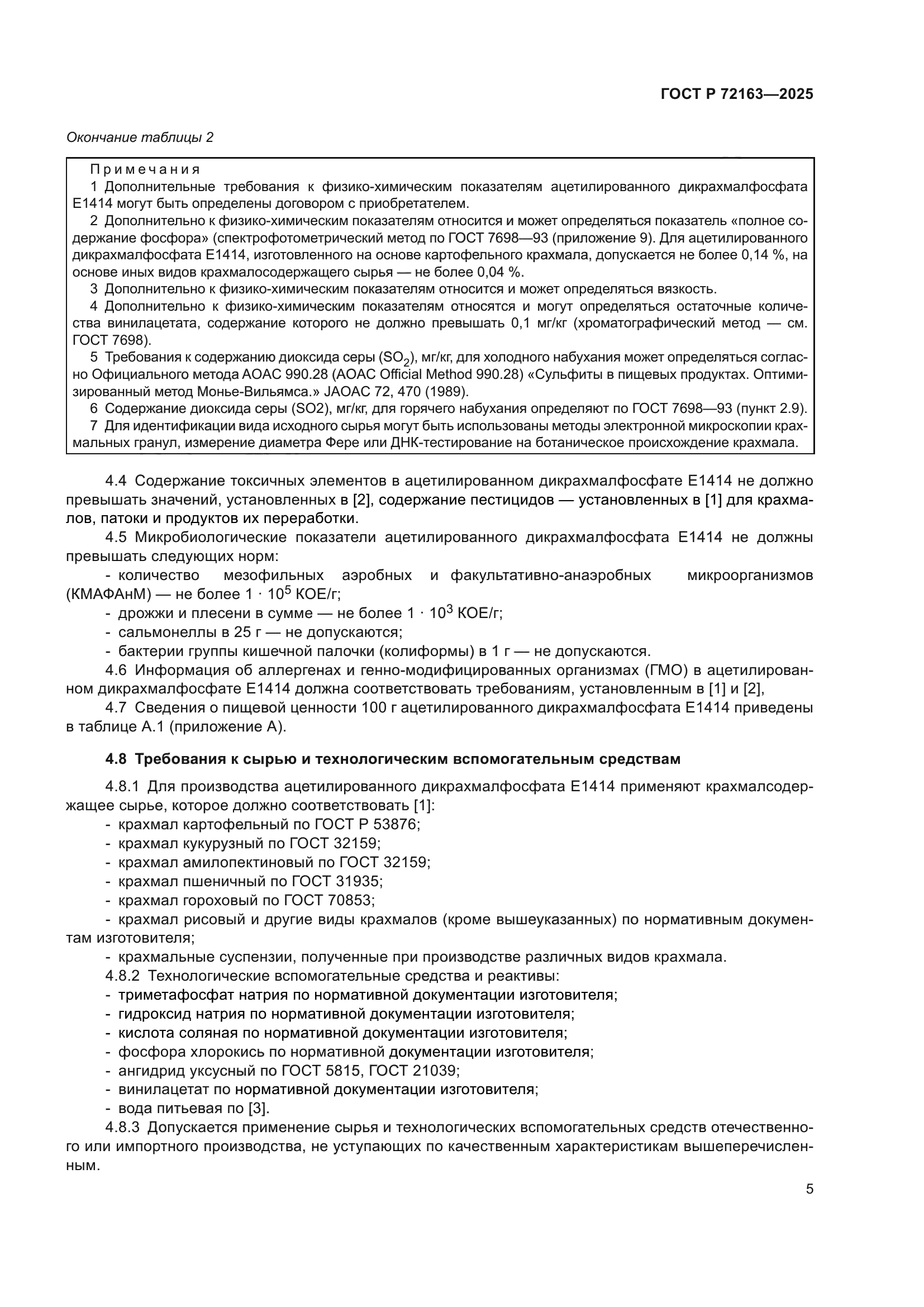 ГОСТ Р 72163-2025