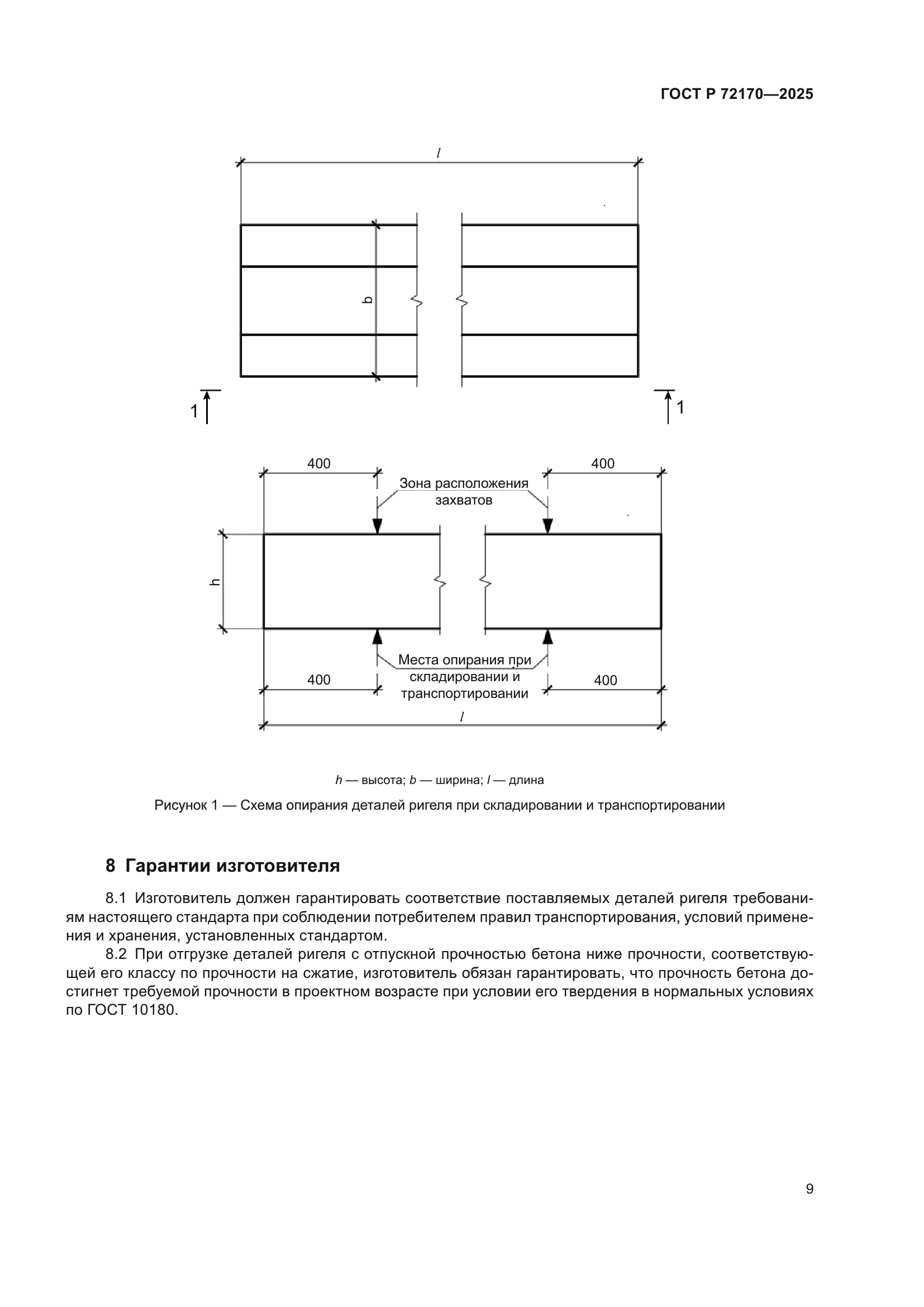 ГОСТ Р 72170-2025