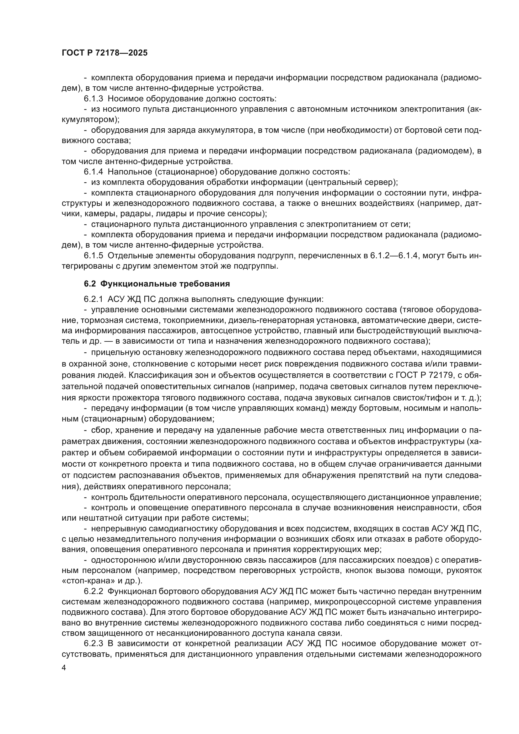 ГОСТ Р 72178-2025