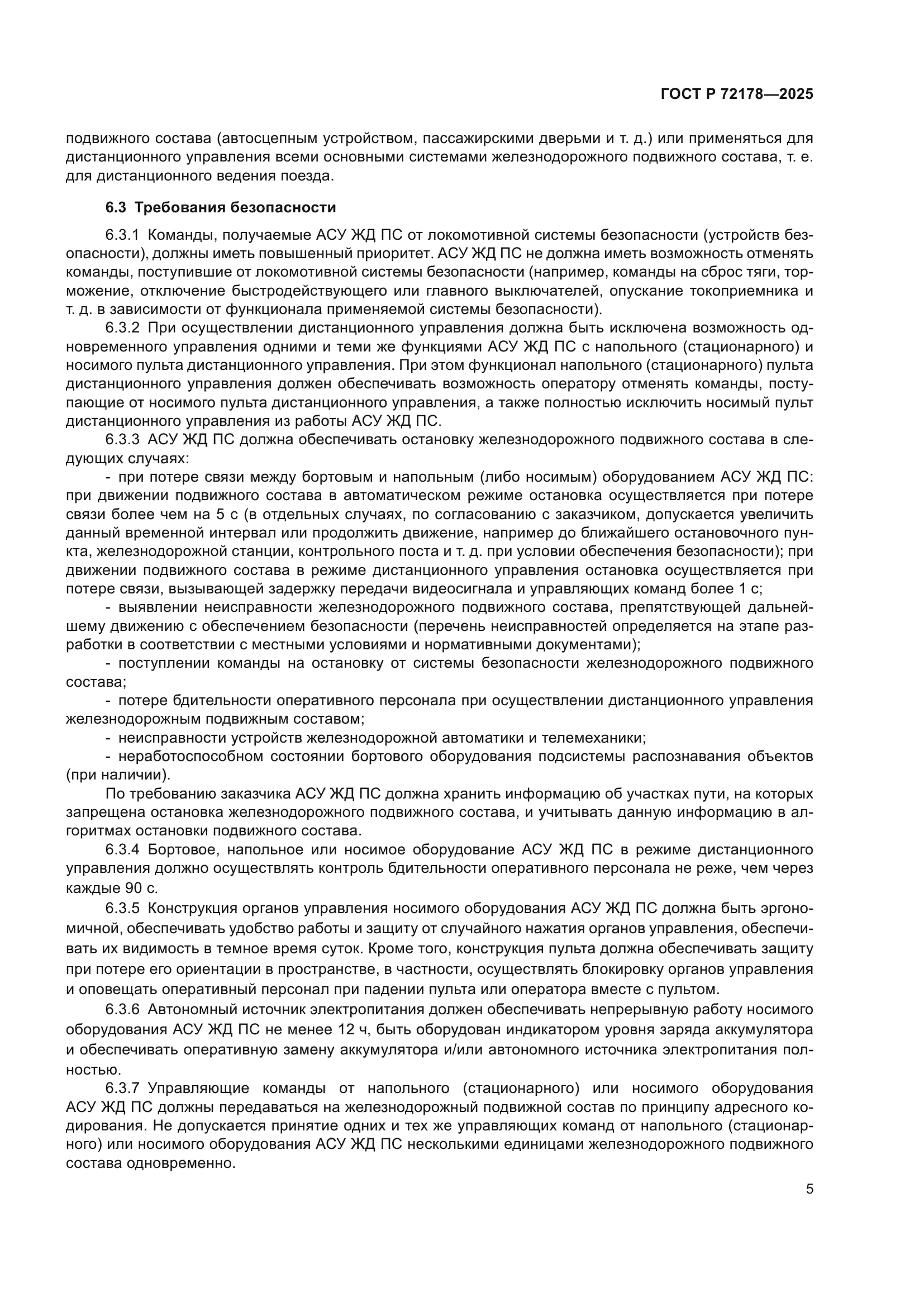 ГОСТ Р 72178-2025