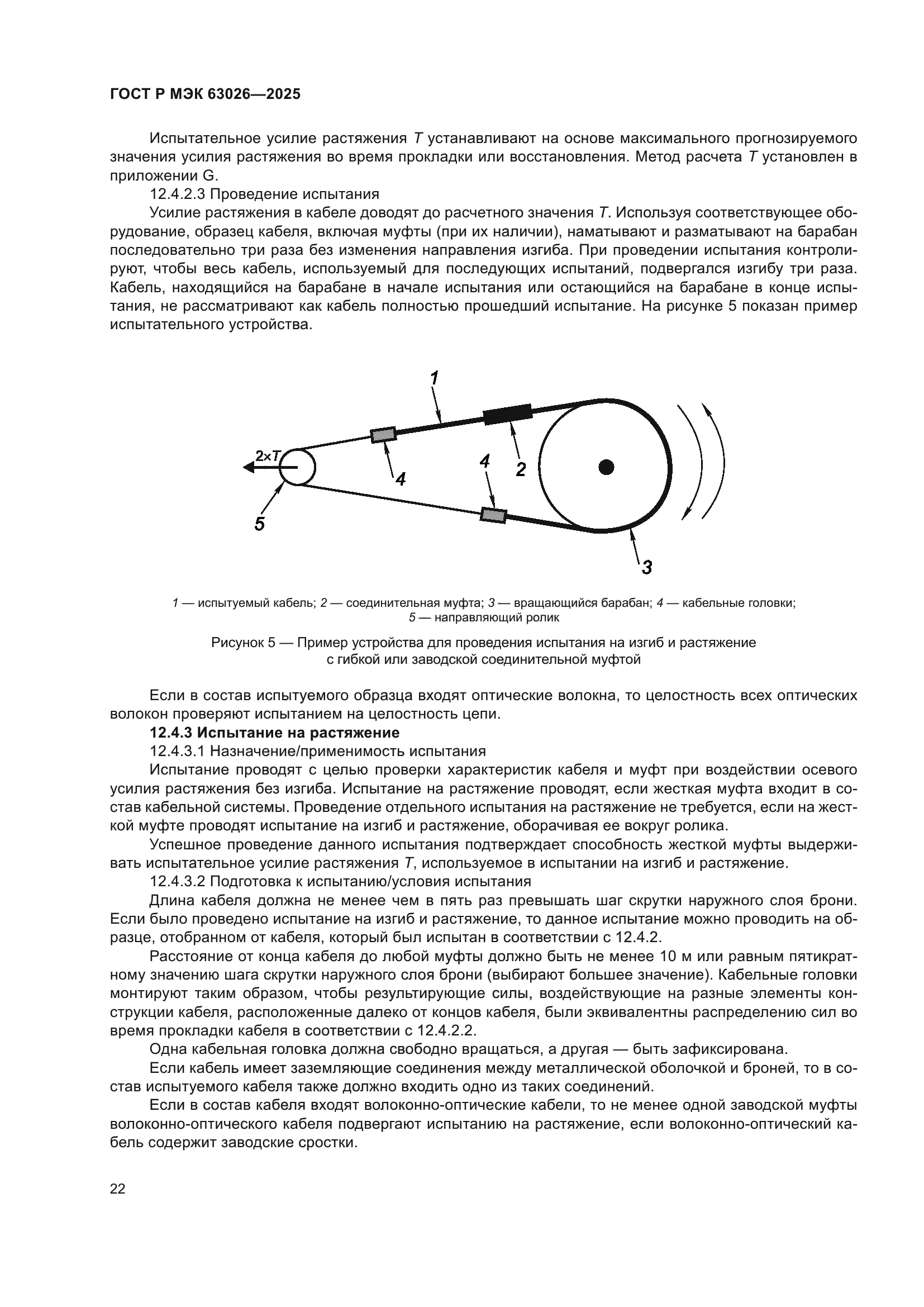 ГОСТ Р МЭК 63026-2025