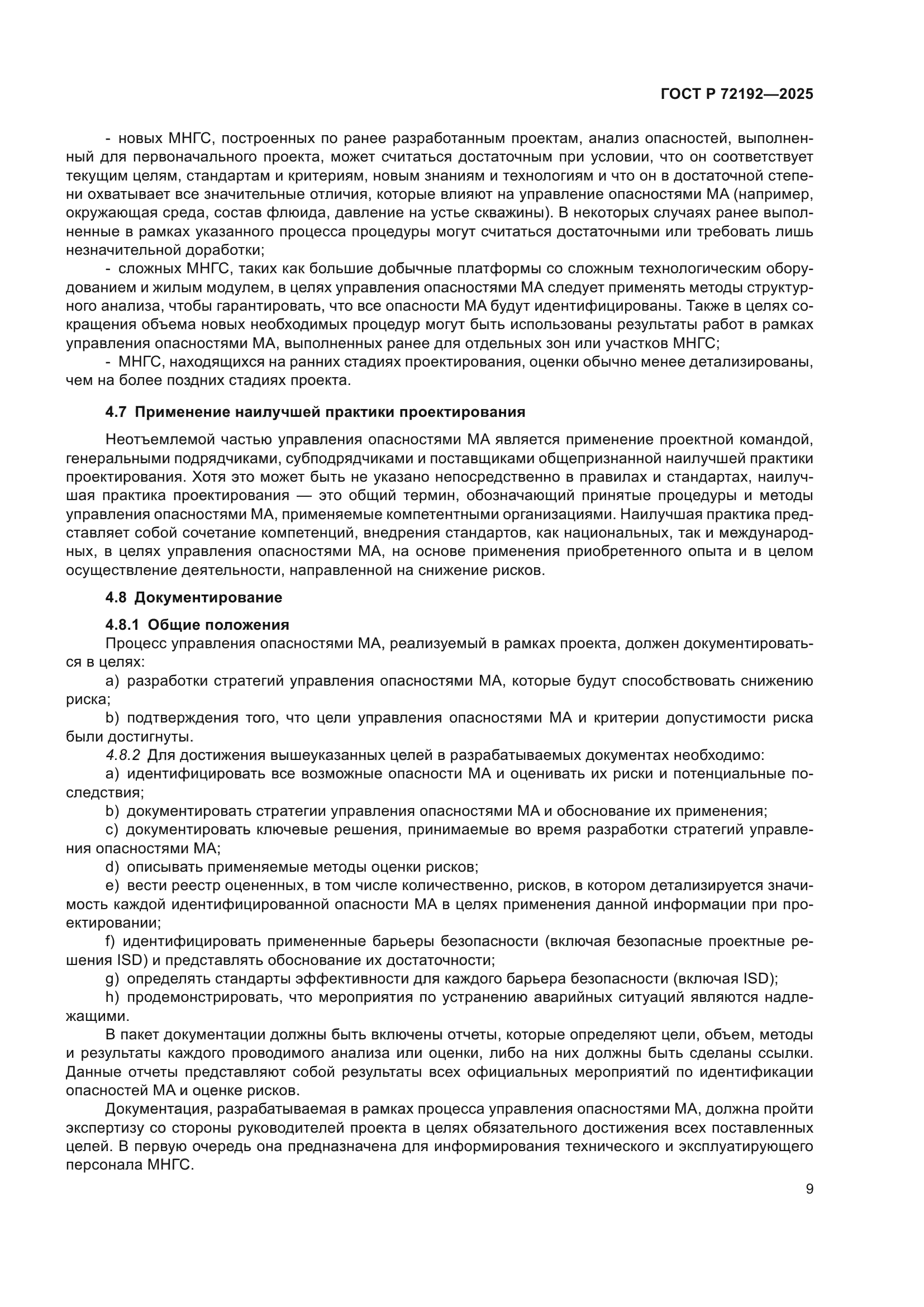 ГОСТ Р 72192-2025