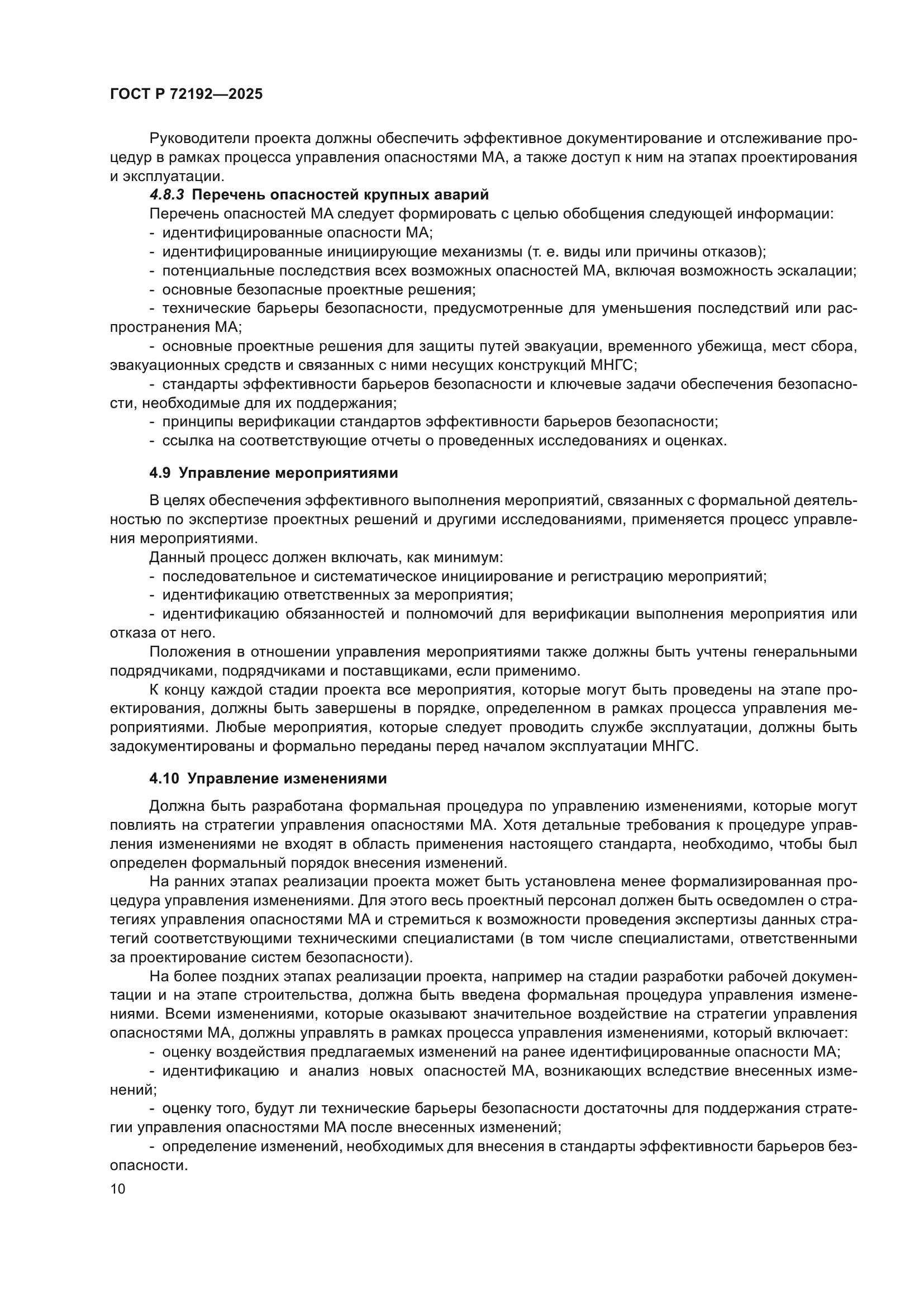 ГОСТ Р 72192-2025