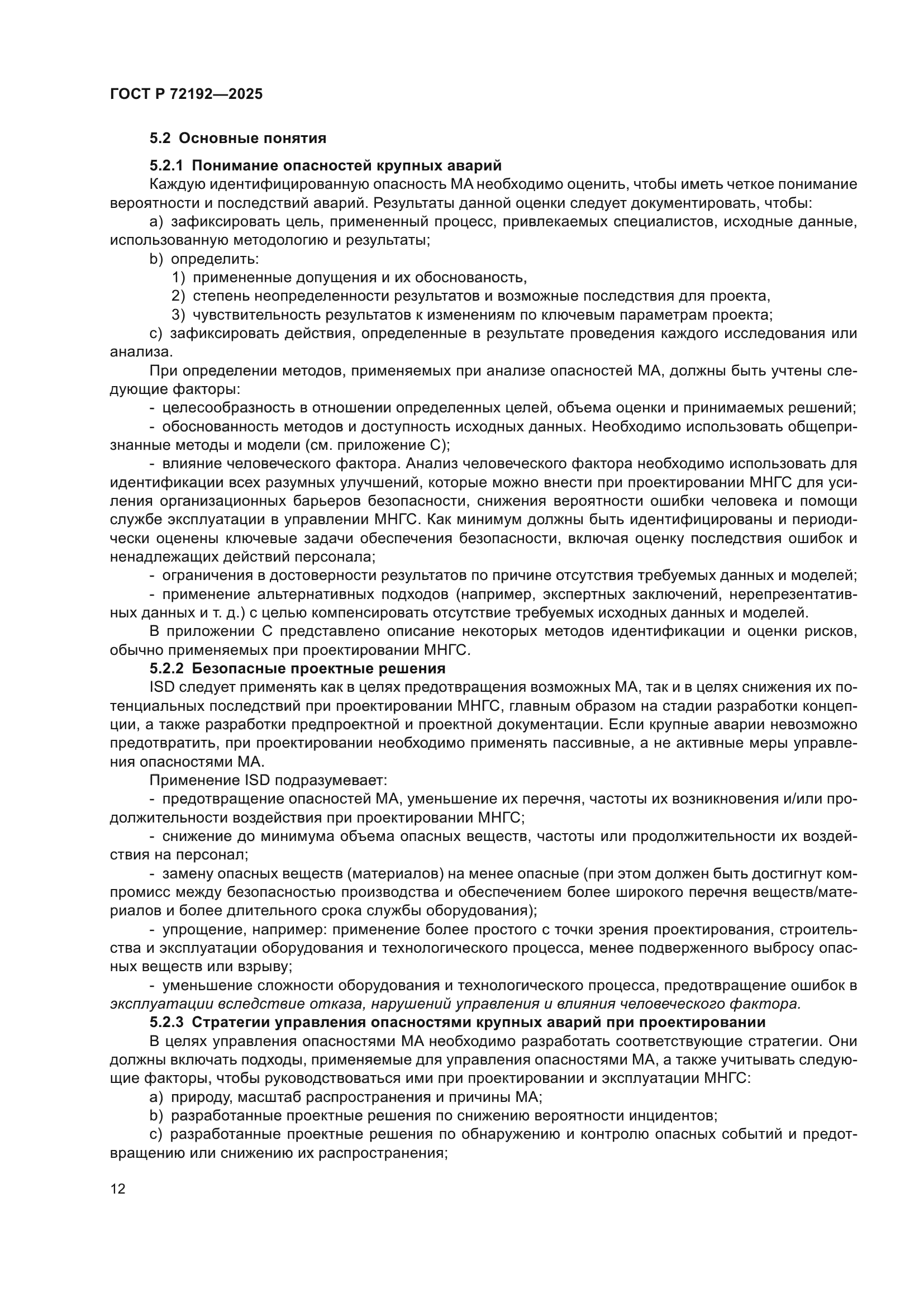 ГОСТ Р 72192-2025