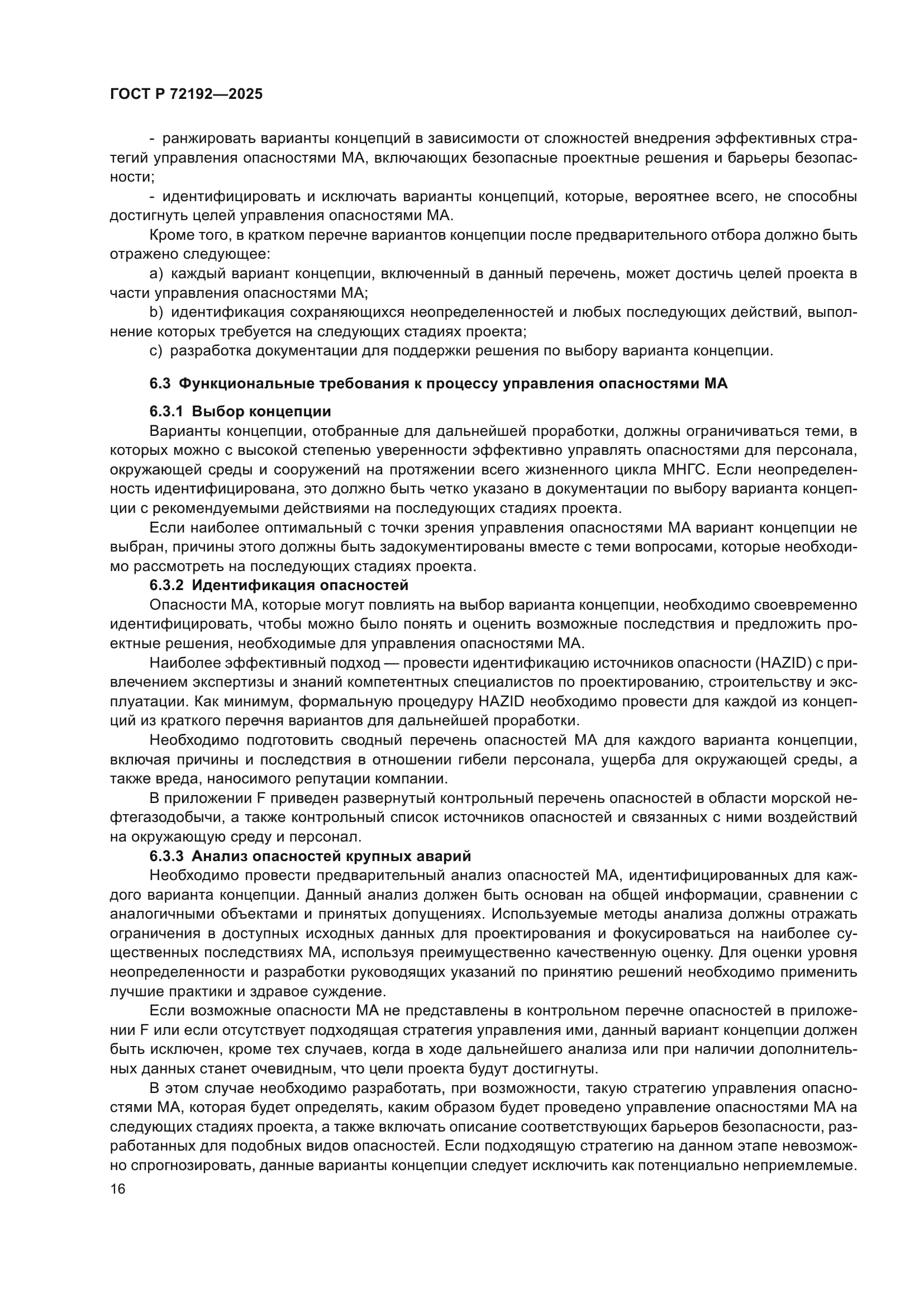 ГОСТ Р 72192-2025