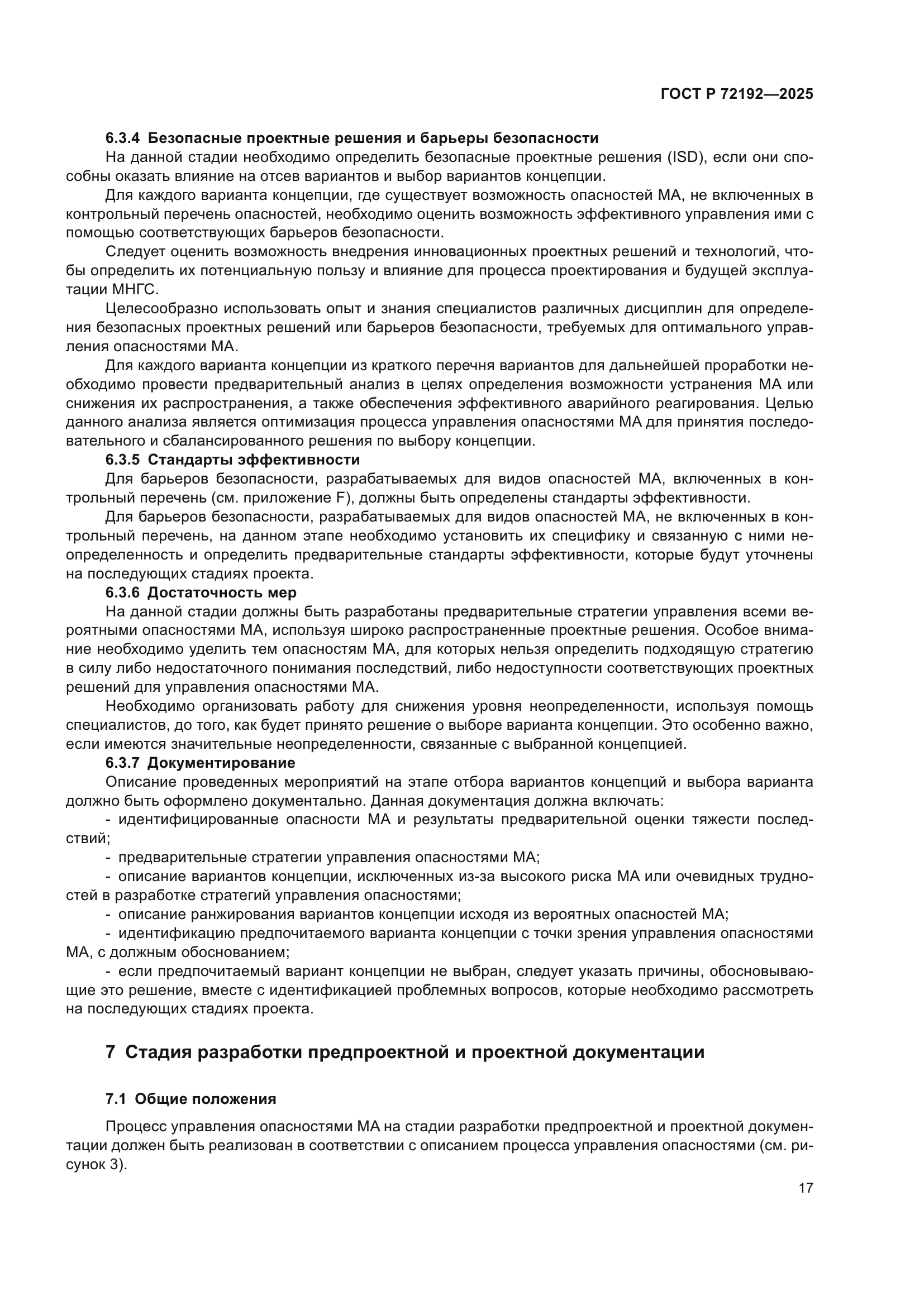 ГОСТ Р 72192-2025