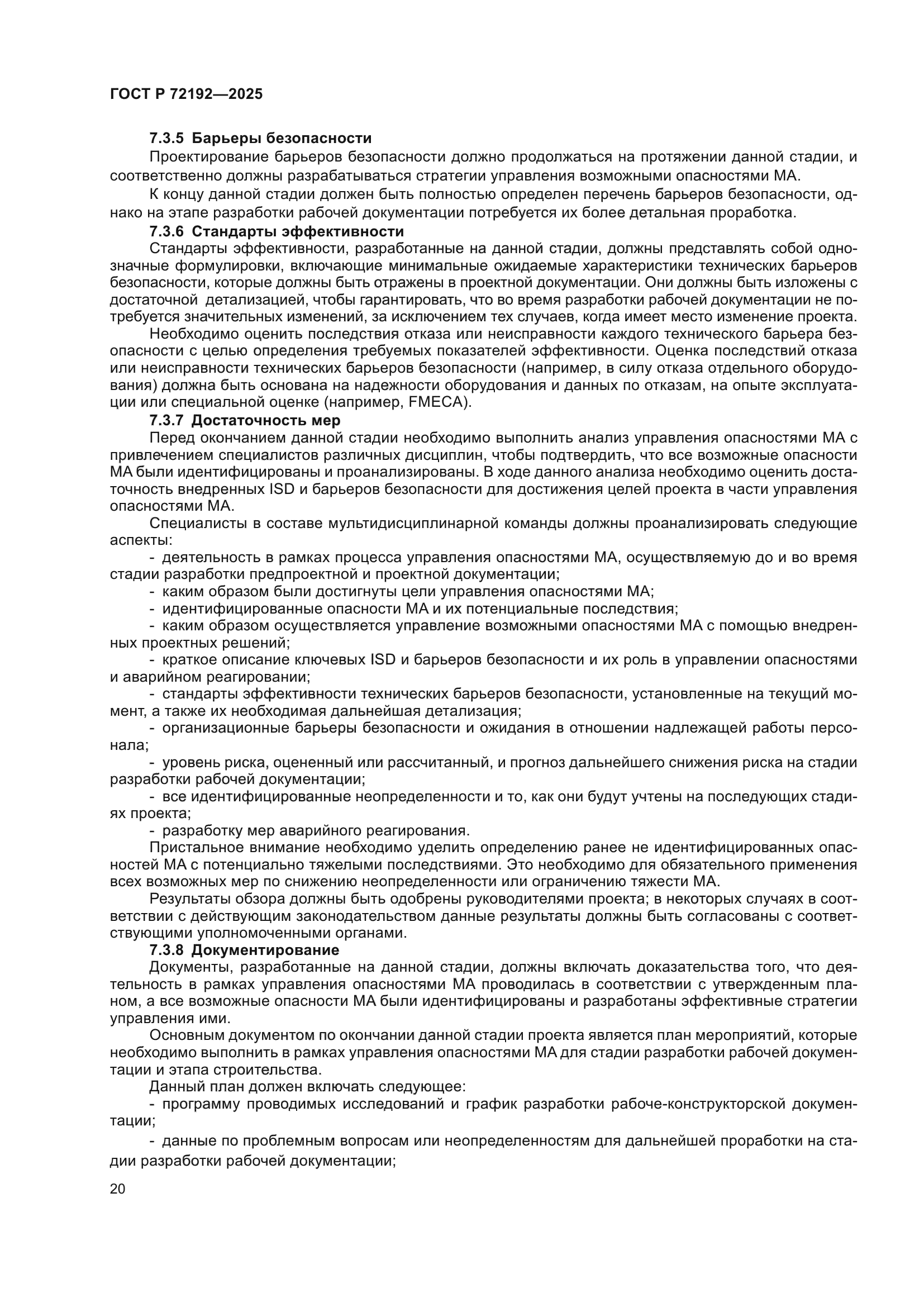 ГОСТ Р 72192-2025