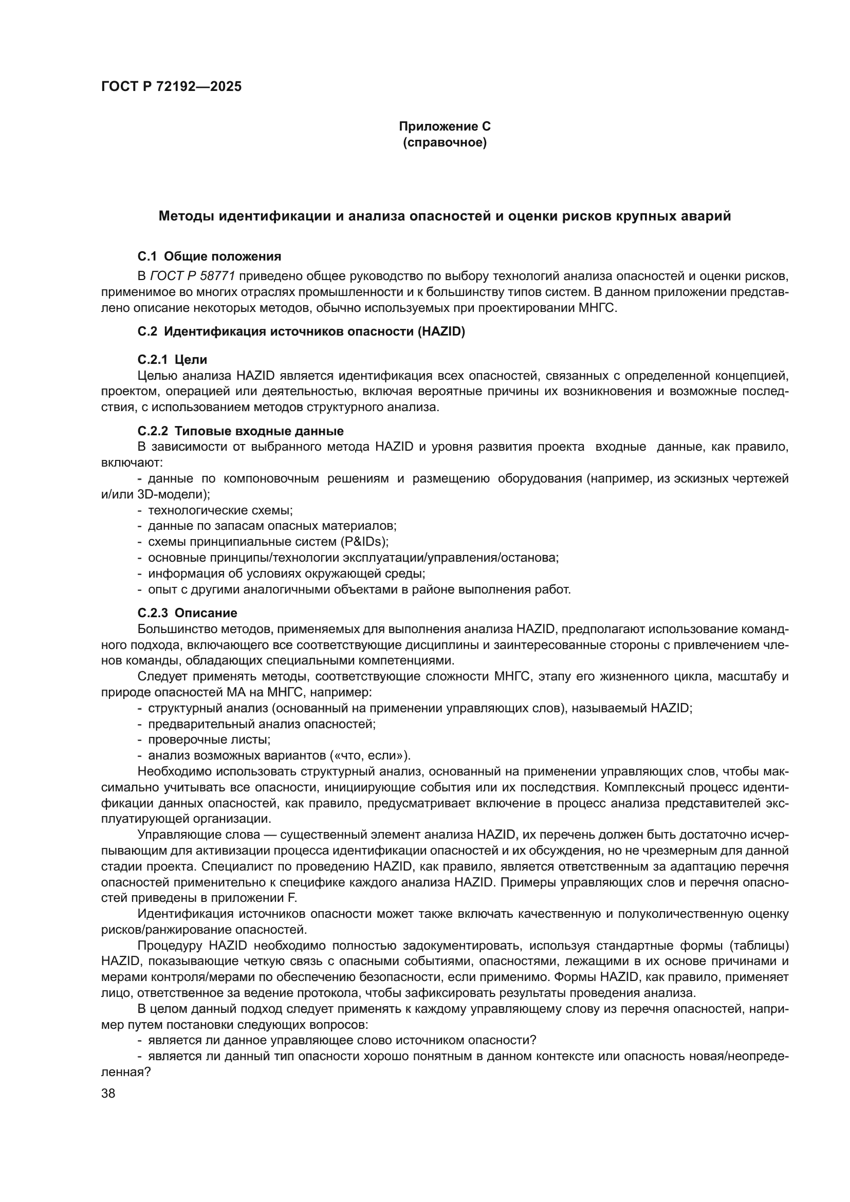 ГОСТ Р 72192-2025