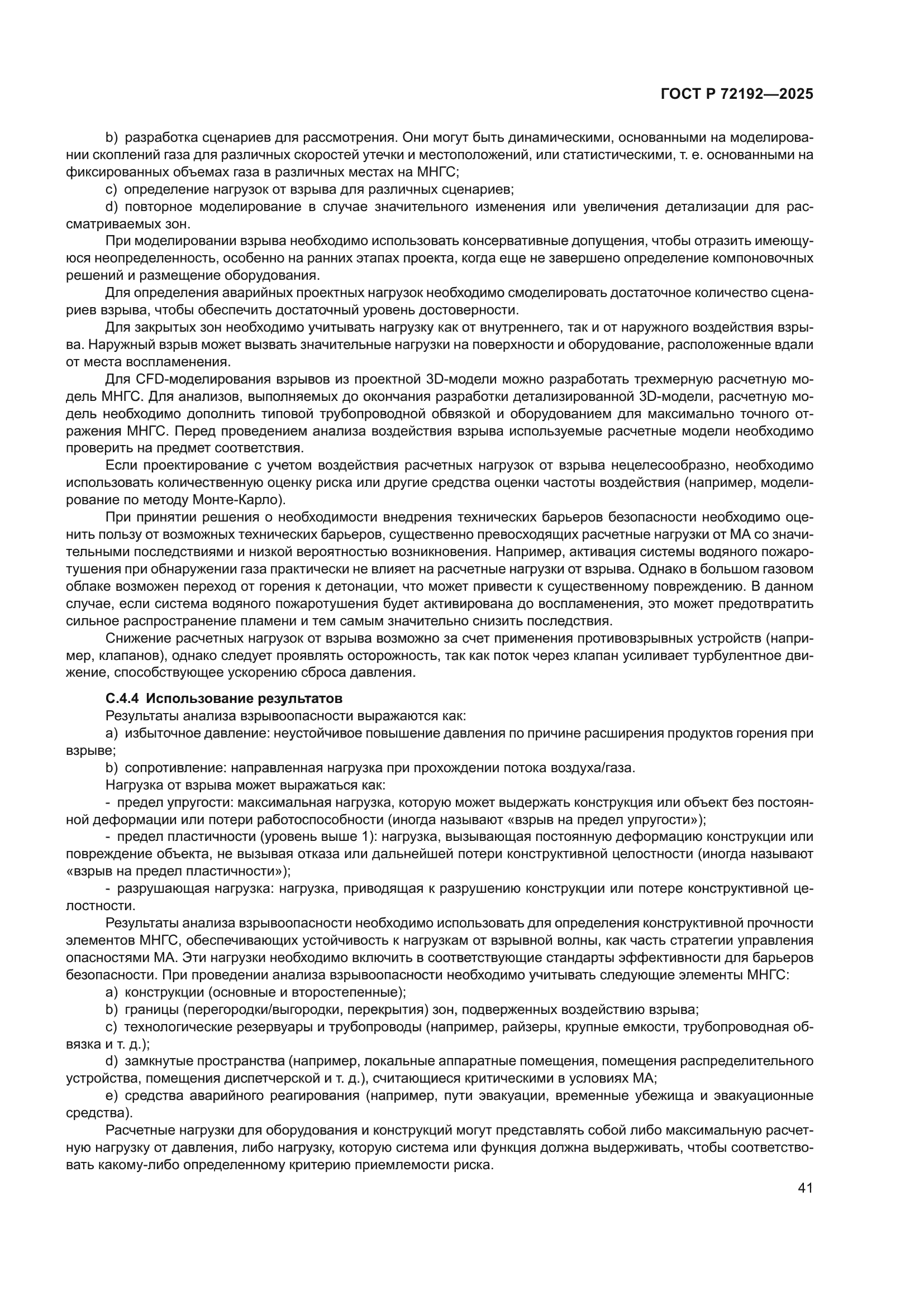 ГОСТ Р 72192-2025