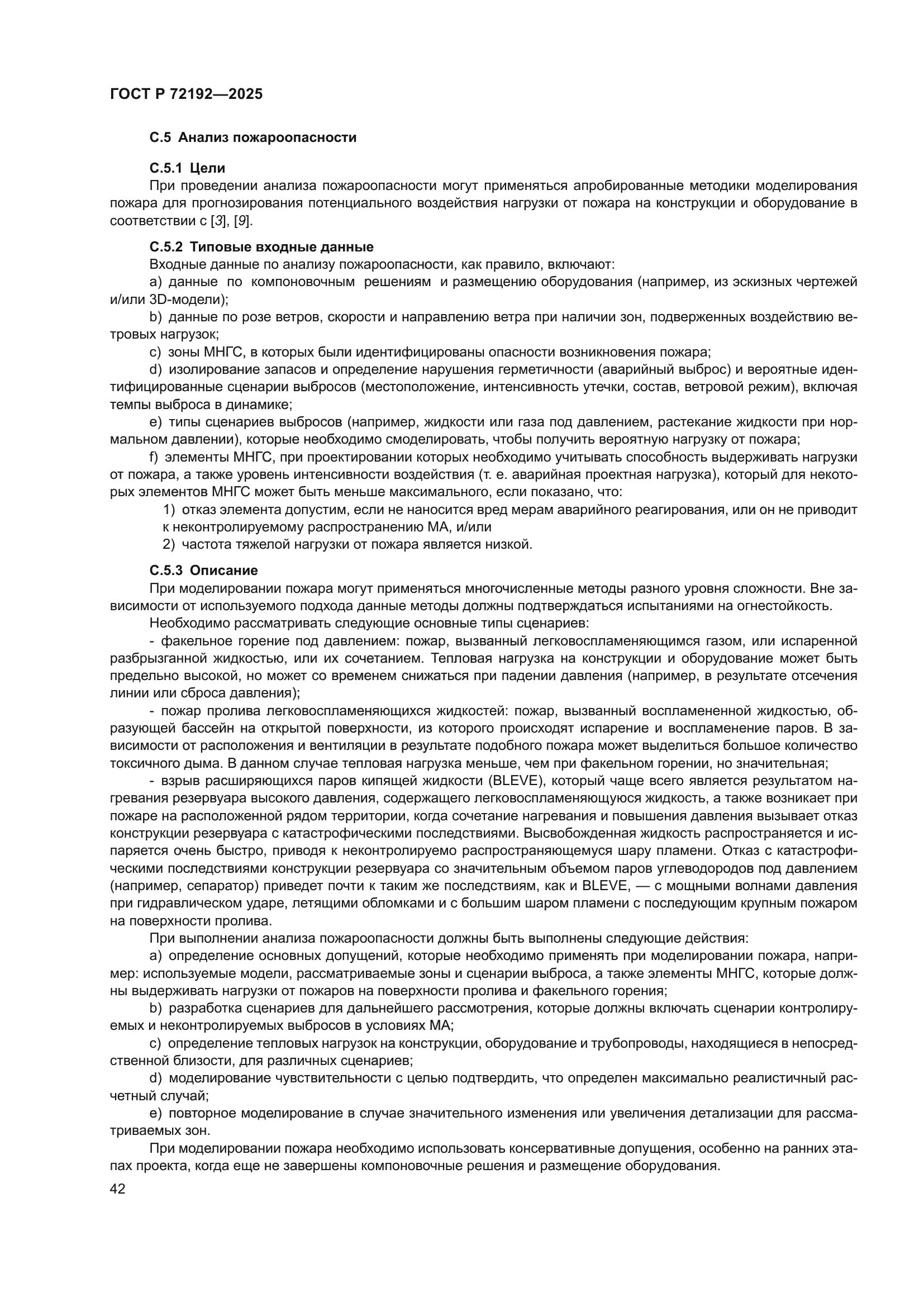 ГОСТ Р 72192-2025