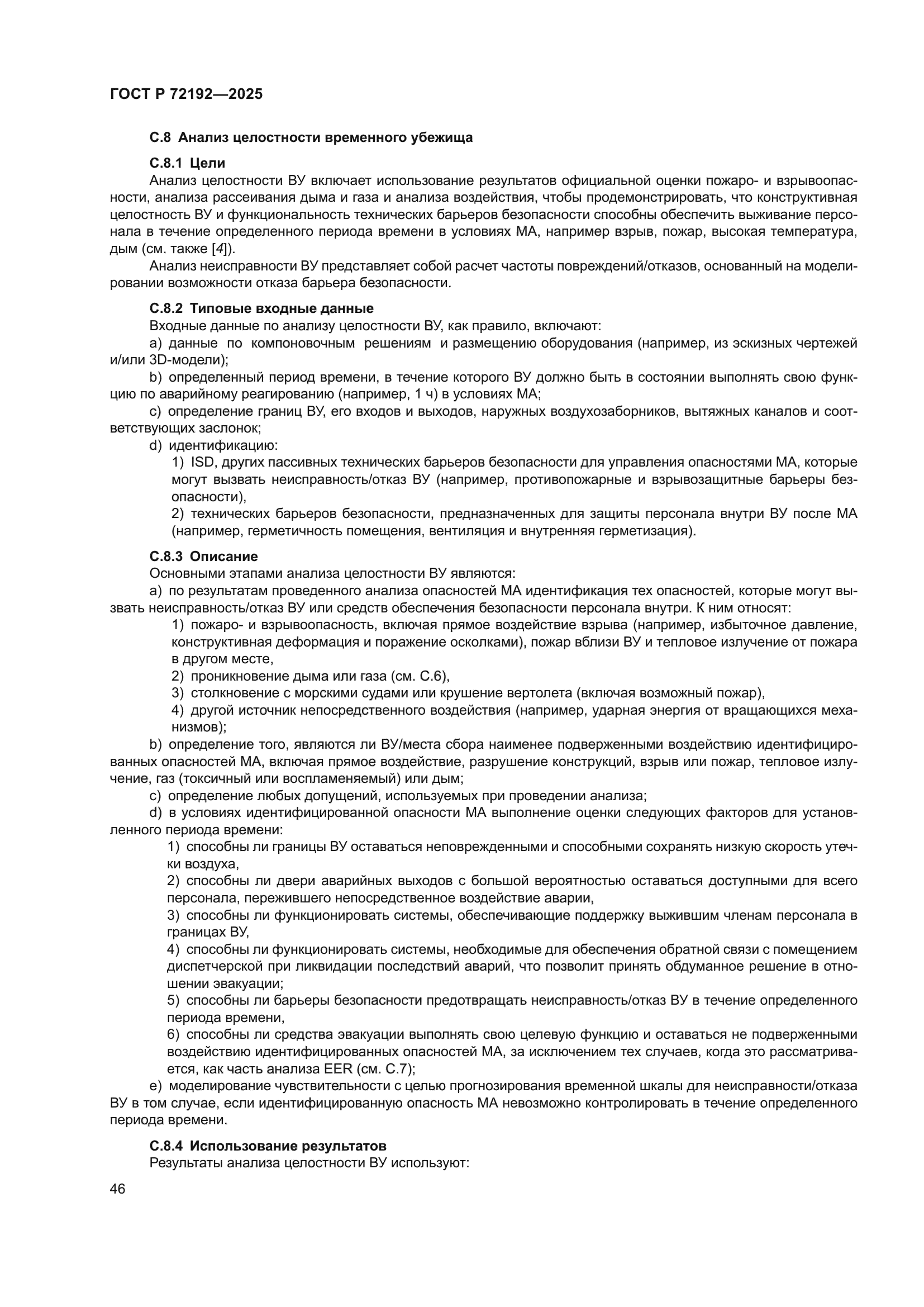 ГОСТ Р 72192-2025