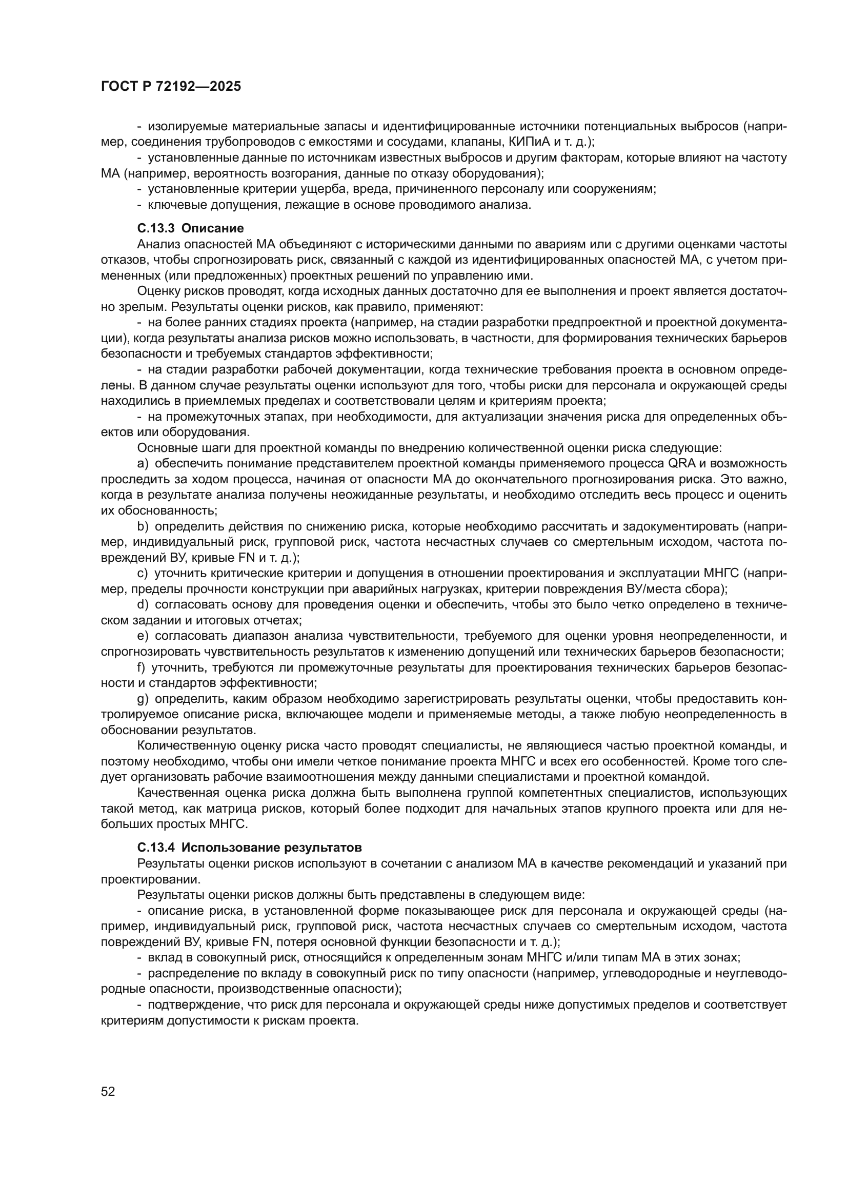 ГОСТ Р 72192-2025