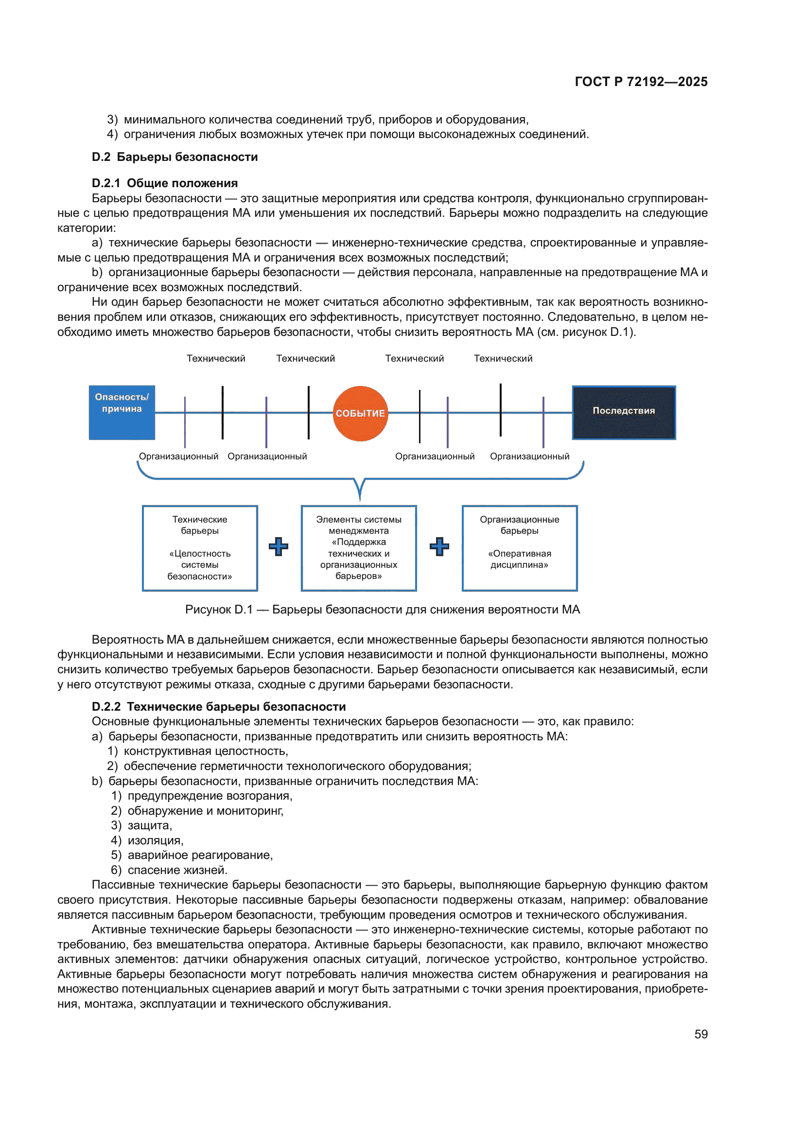 ГОСТ Р 72192-2025