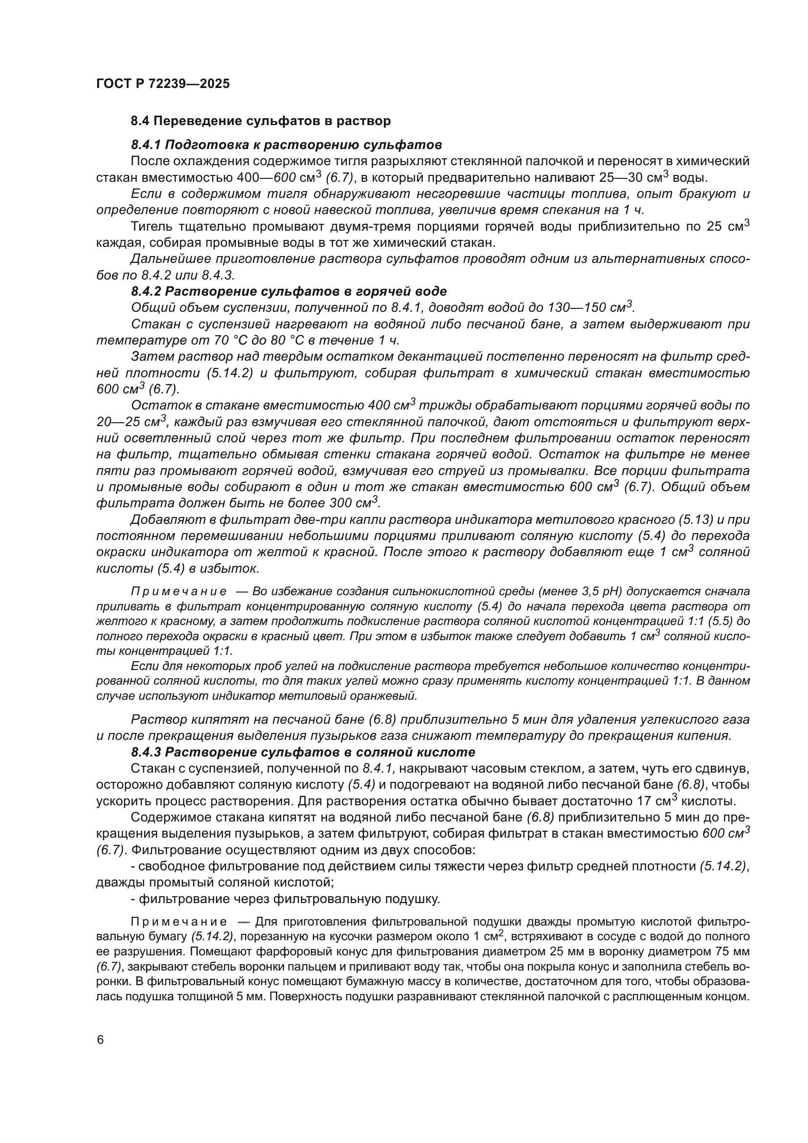 ГОСТ Р 72239-2025