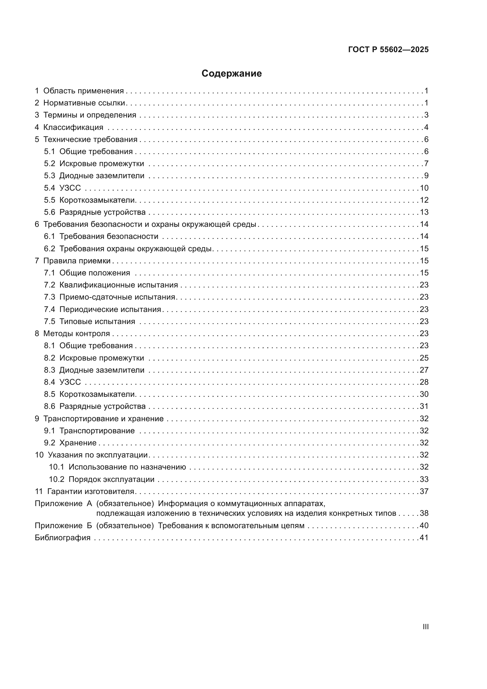 ГОСТ Р 55602-2025