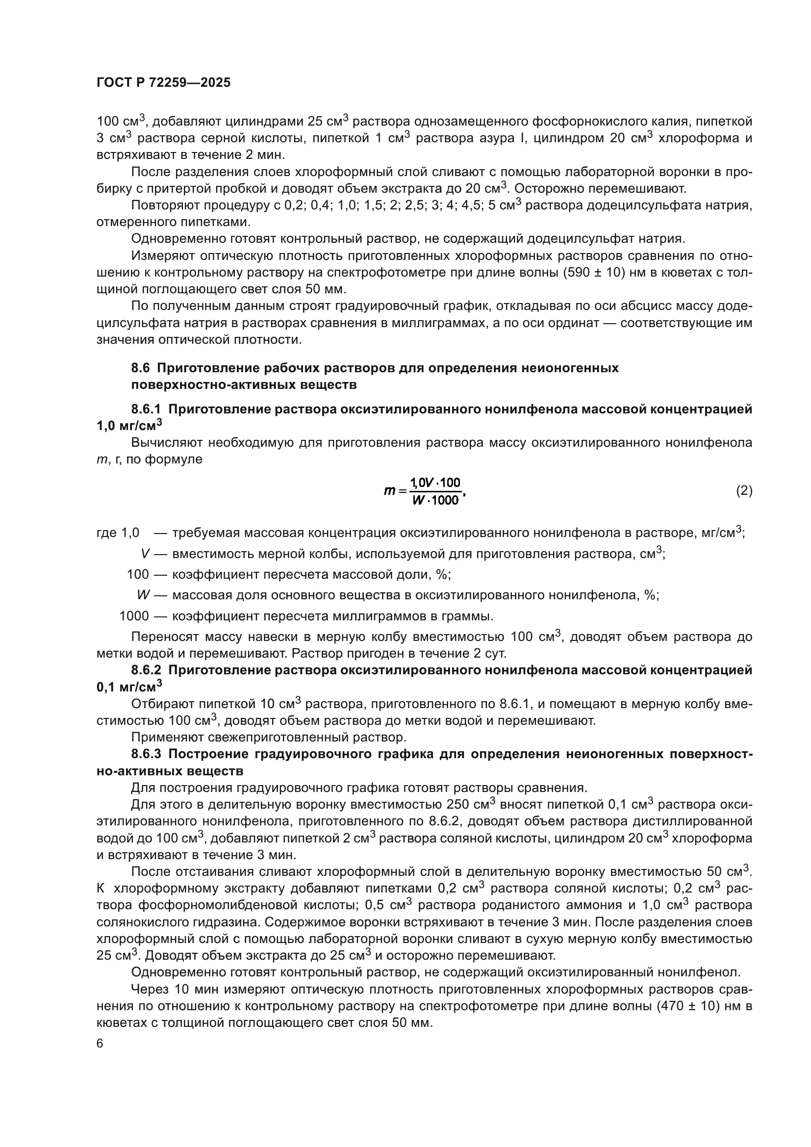 ГОСТ Р 72259-2025