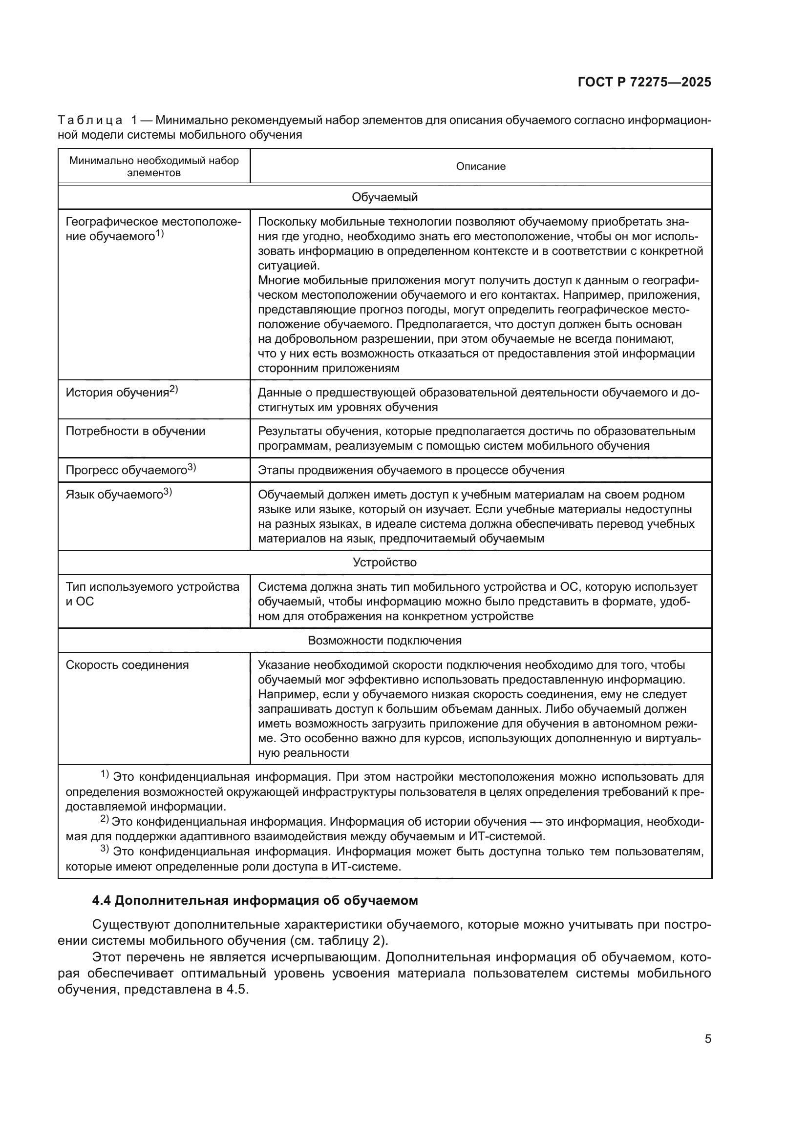 ГОСТ Р 72275-2025